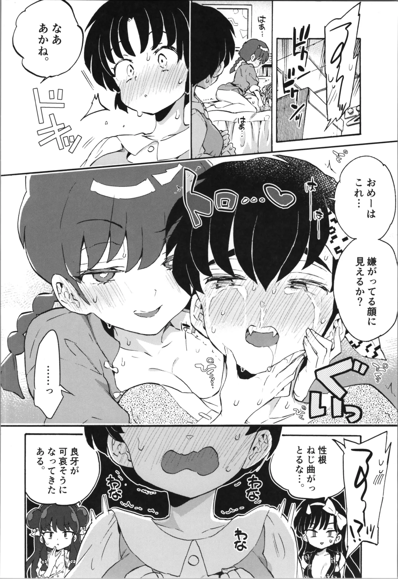 (C105) (Kon'iro doroppusu] Konmanyupun'nuchu~tsu(Ranma 1/2) image number 28