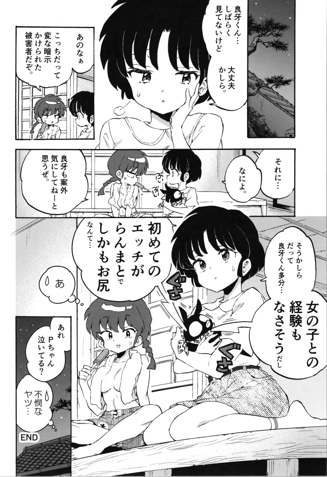 (C105) (Kon'iro doroppusu] Konmanyupun'nuchu~tsu(Ranma 1/2) image number 32