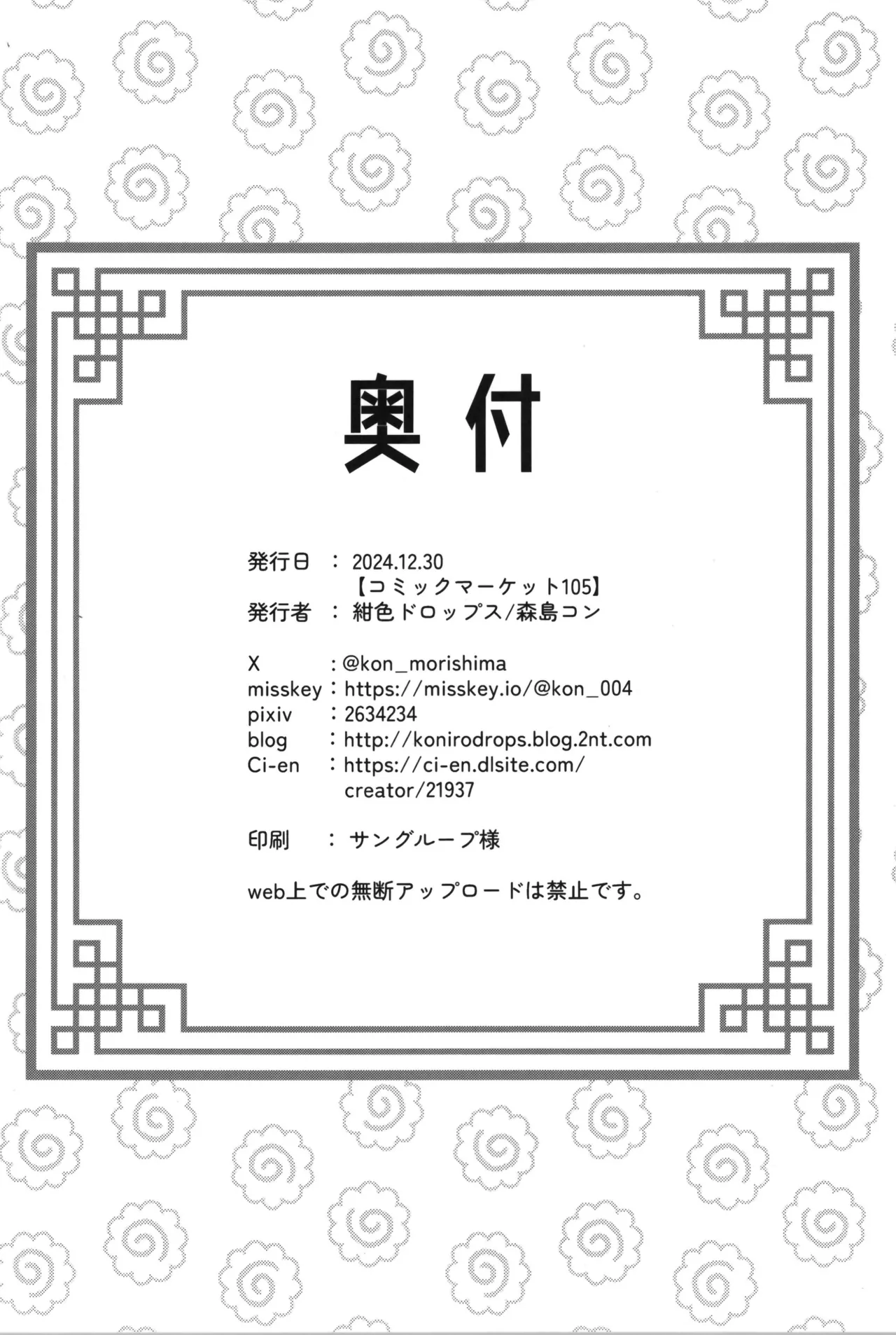 (C105) (Kon'iro doroppusu] Konmanyupun'nuchu~tsu(Ranma 1/2) image number 34