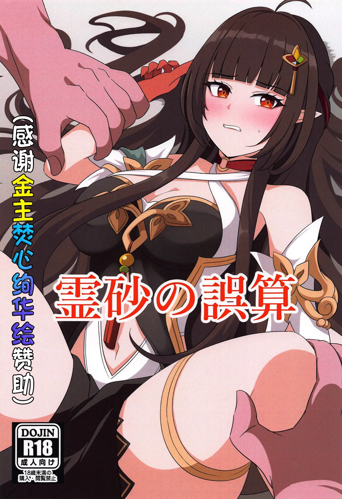 (C105) [Center Field (Appie)] Lingsha no Gosan (Honkai: Star Rail)［焚心绚华绘赞助］ Bildnummer 1