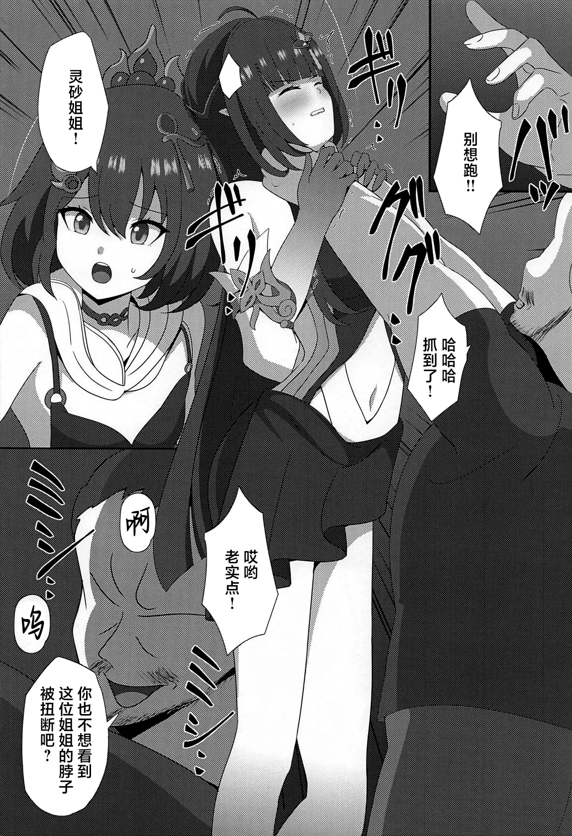 (C105) [Center Field (Appie)] Lingsha no Gosan (Honkai: Star Rail)［焚心绚华绘赞助］ Bildnummer 7