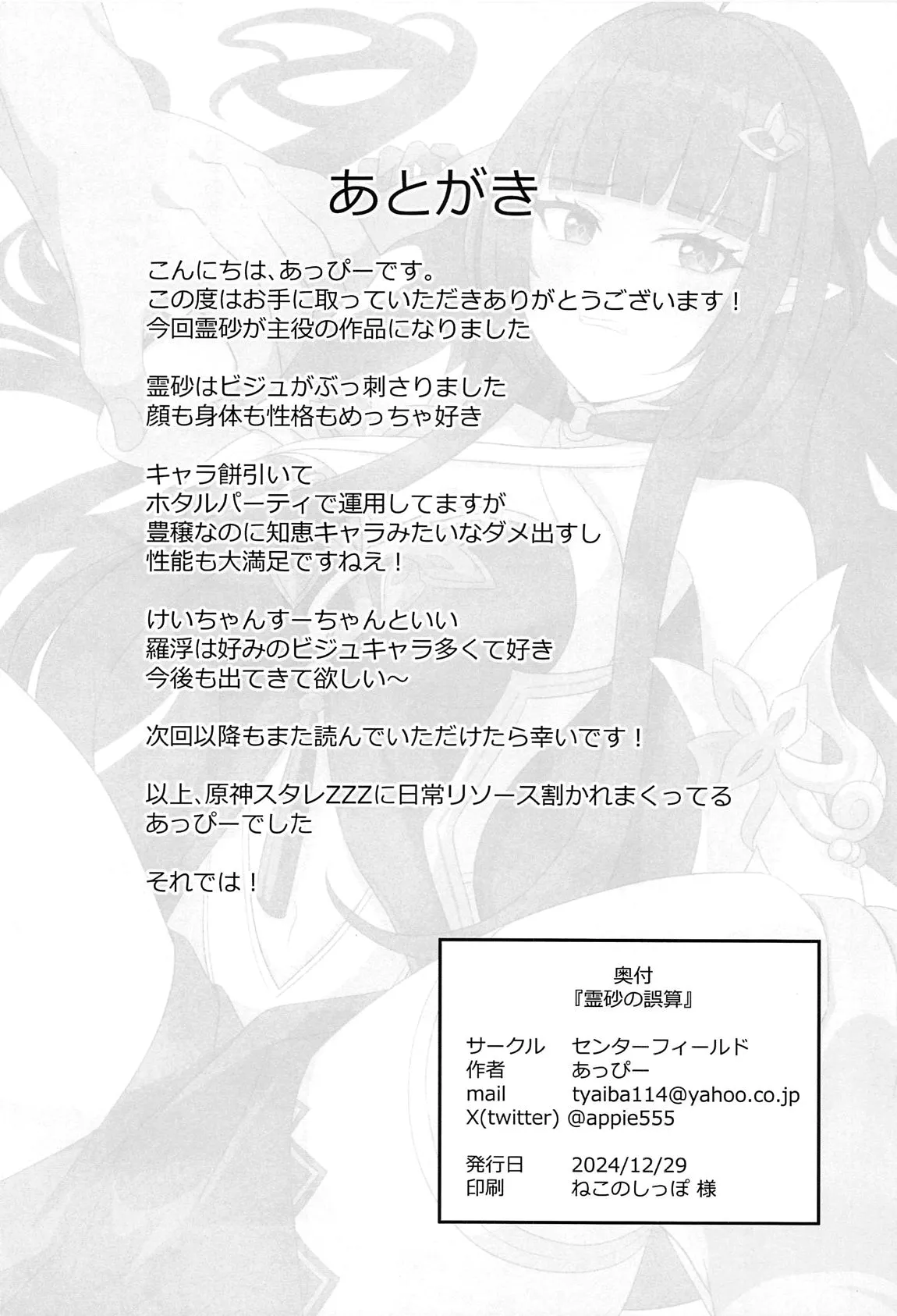 (C105) [Center Field (Appie)] Lingsha no Gosan (Honkai: Star Rail)［焚心绚华绘赞助］ Bildnummer 21