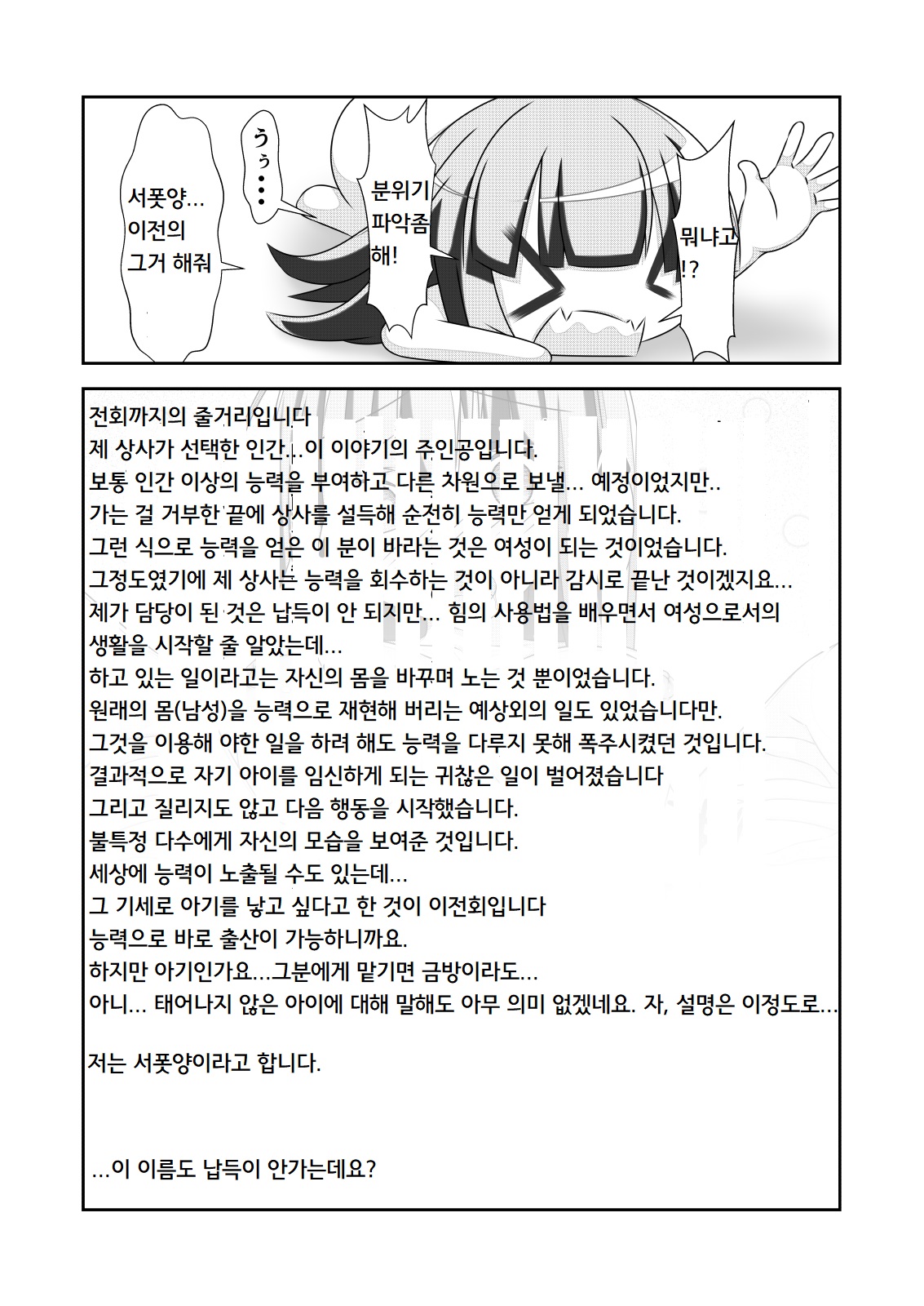 [NakayoShi KoyoShi (NakayoShi)] Nyotaika Cheat ga Souzou Ijou ni Bannou Sugita Sono 3 | 여체화 치트가 상상 이상으로 만능적이었다 3 [Korean] 3eme image