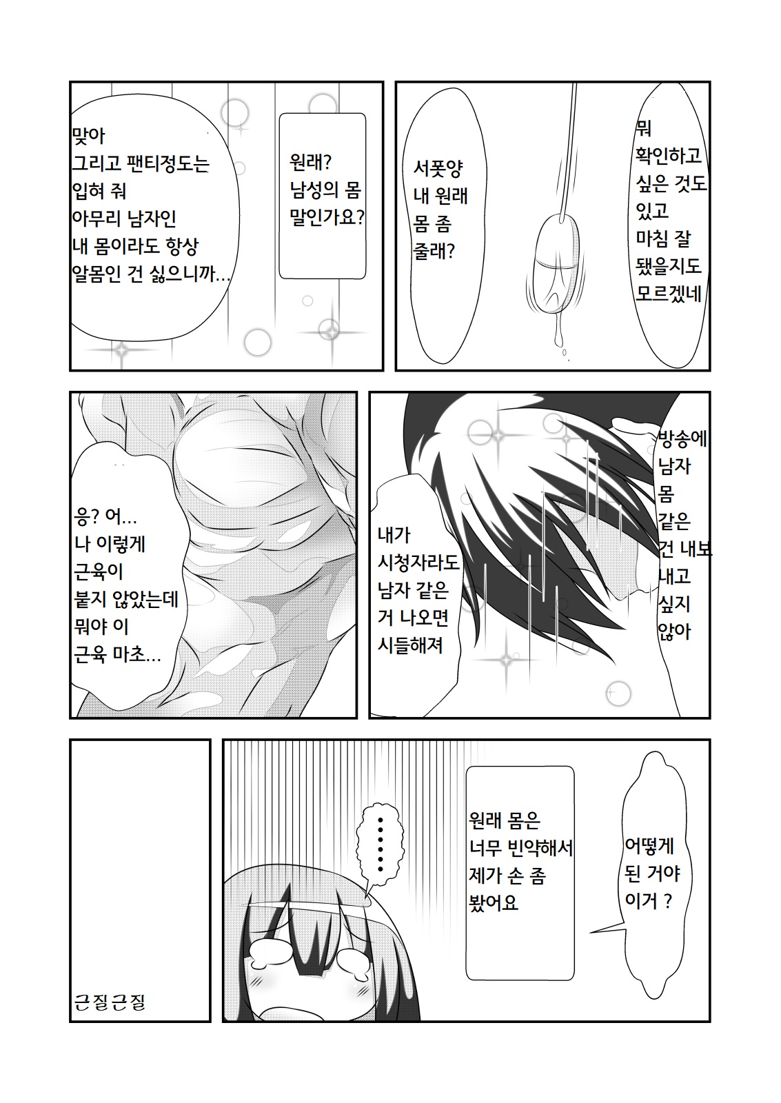 [NakayoShi KoyoShi (NakayoShi)] Nyotaika Cheat ga Souzou Ijou ni Bannou Sugita Sono 3 | 여체화 치트가 상상 이상으로 만능적이었다 3 [Korean] 5eme image