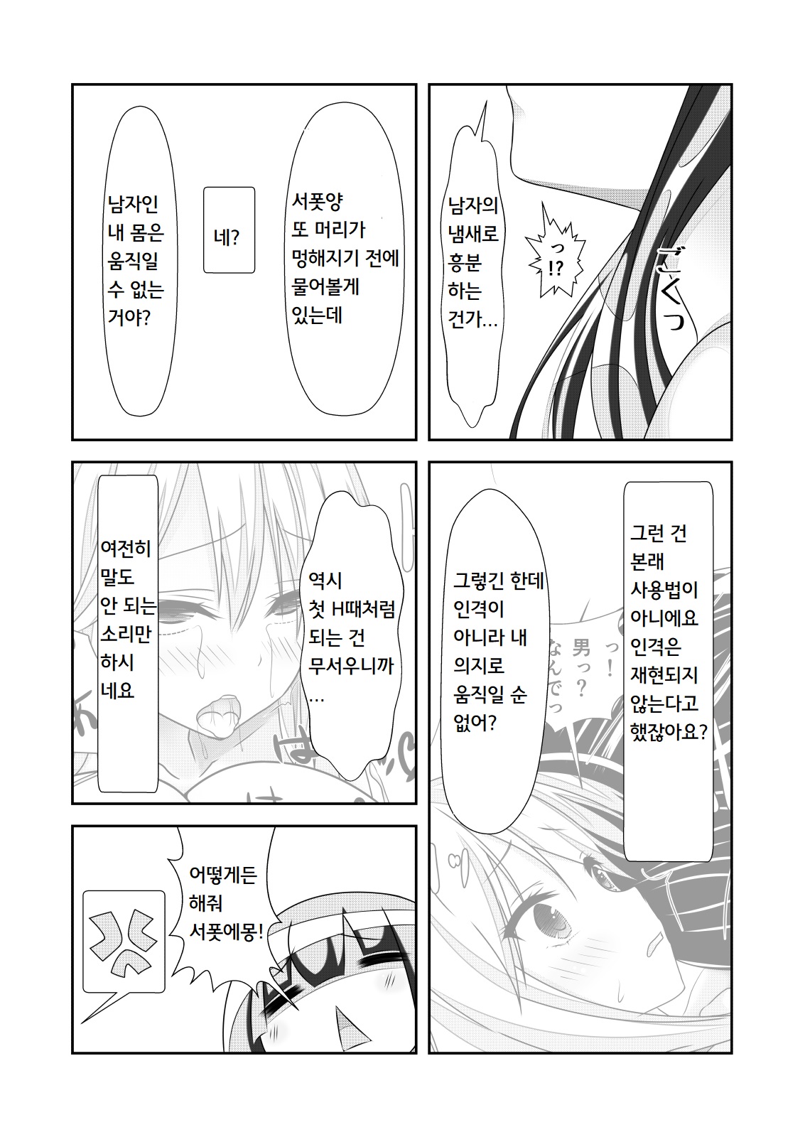 [NakayoShi KoyoShi (NakayoShi)] Nyotaika Cheat ga Souzou Ijou ni Bannou Sugita Sono 3 | 여체화 치트가 상상 이상으로 만능적이었다 3 [Korean] 6eme image