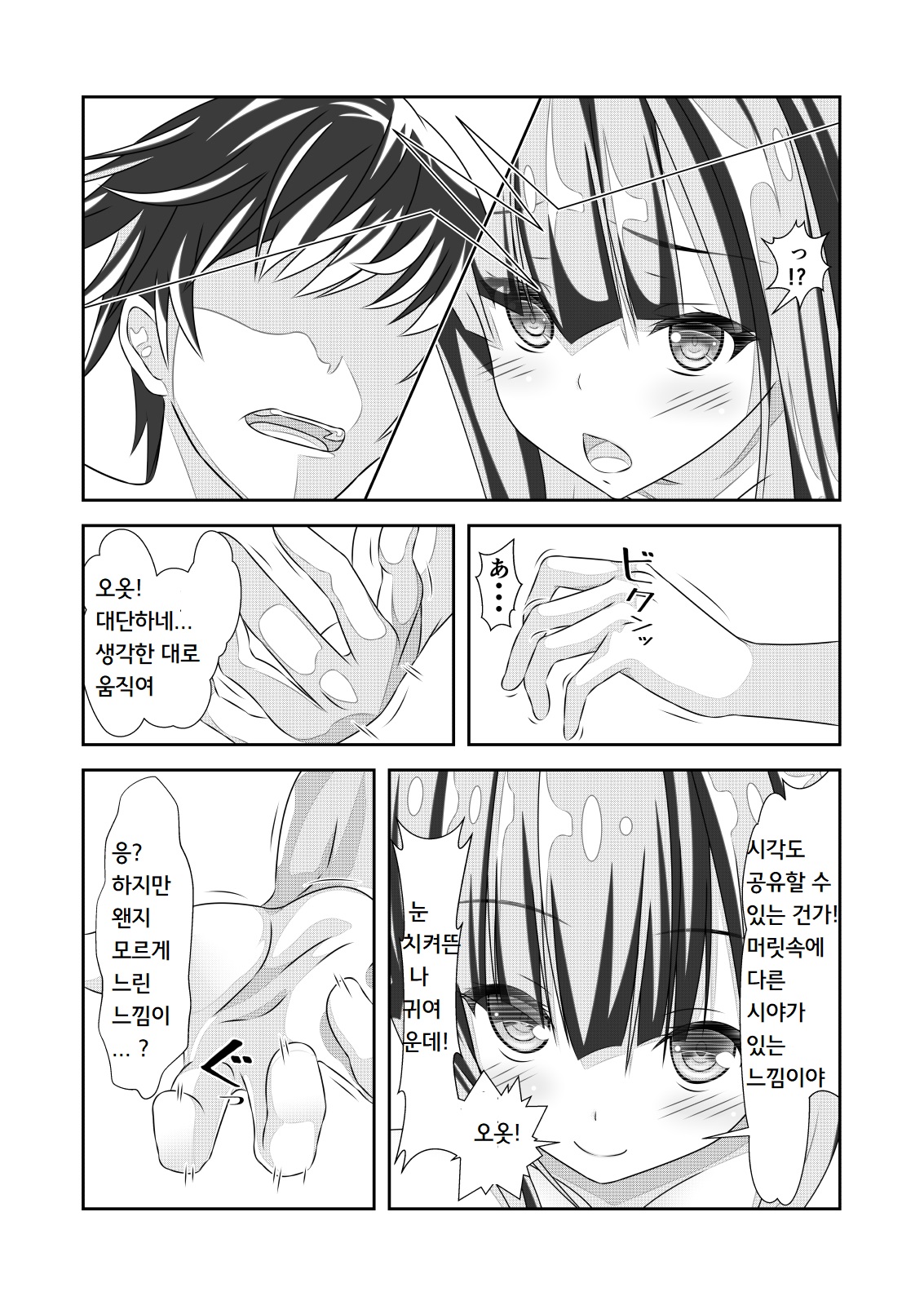 [NakayoShi KoyoShi (NakayoShi)] Nyotaika Cheat ga Souzou Ijou ni Bannou Sugita Sono 3 | 여체화 치트가 상상 이상으로 만능적이었다 3 [Korean] 7eme image