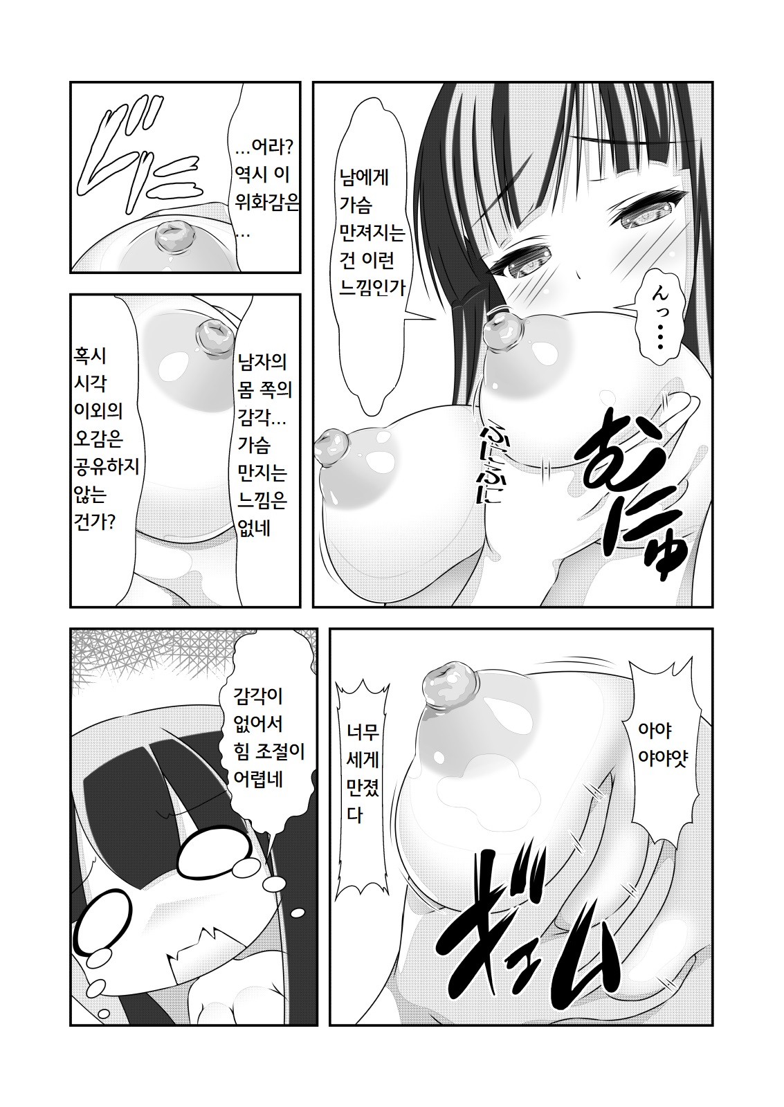 [NakayoShi KoyoShi (NakayoShi)] Nyotaika Cheat ga Souzou Ijou ni Bannou Sugita Sono 3 | 여체화 치트가 상상 이상으로 만능적이었다 3 [Korean] 8eme image