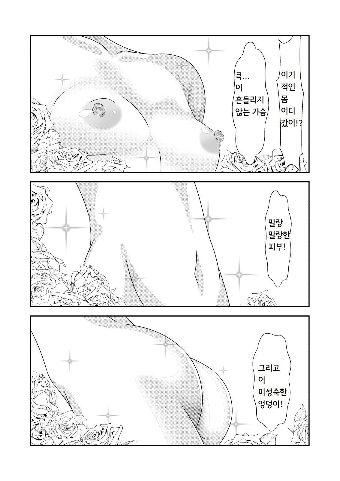 [NakayoShi KoyoShi (NakayoShi)] Nyotaika Cheat ga Souzou Ijou ni Bannou Sugita Sono 3 | 여체화 치트가 상상 이상으로 만능적이었다 3 [Korean] 11eme image