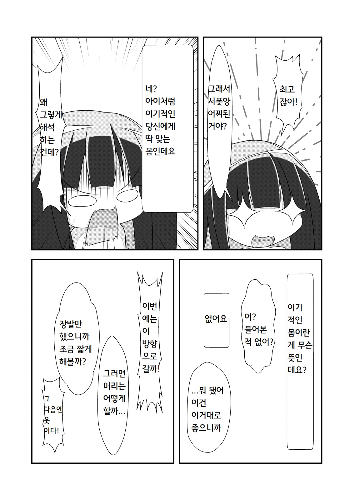 [NakayoShi KoyoShi (NakayoShi)] Nyotaika Cheat ga Souzou Ijou ni Bannou Sugita Sono 3 | 여체화 치트가 상상 이상으로 만능적이었다 3 [Korean] 12eme image