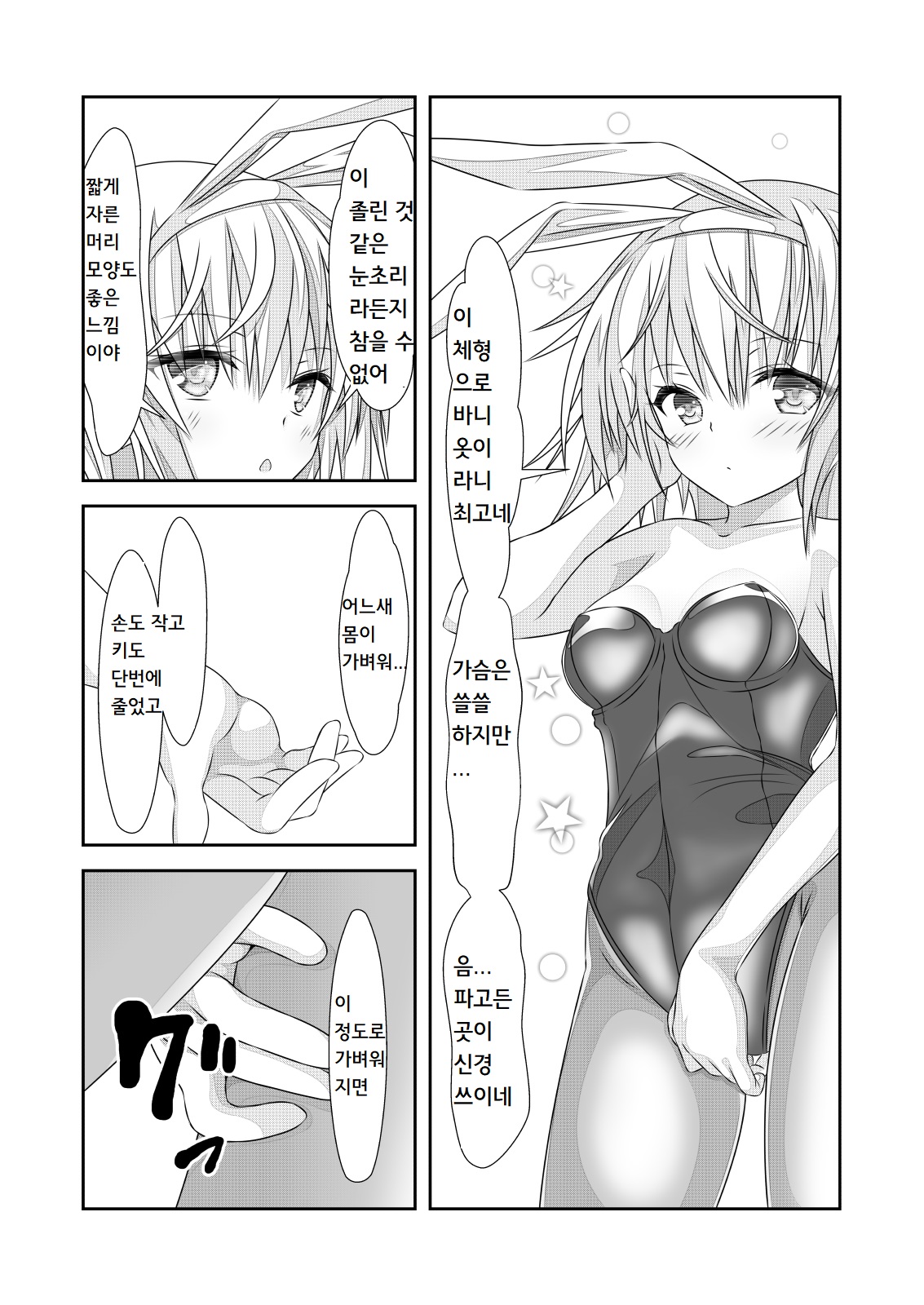 [NakayoShi KoyoShi (NakayoShi)] Nyotaika Cheat ga Souzou Ijou ni Bannou Sugita Sono 3 | 여체화 치트가 상상 이상으로 만능적이었다 3 [Korean] 13eme image