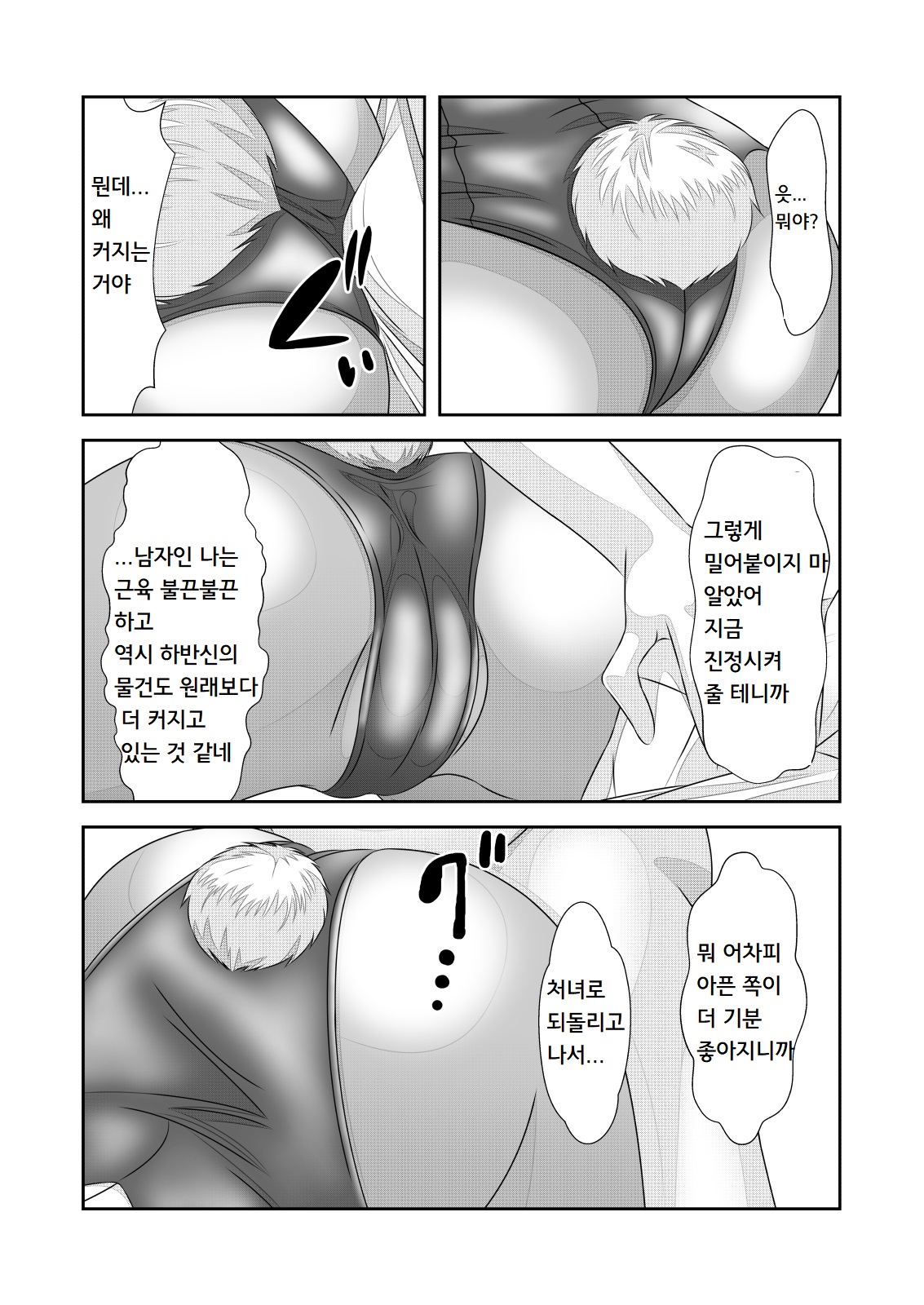 [NakayoShi KoyoShi (NakayoShi)] Nyotaika Cheat ga Souzou Ijou ni Bannou Sugita Sono 3 | 여체화 치트가 상상 이상으로 만능적이었다 3 [Korean] 15eme image