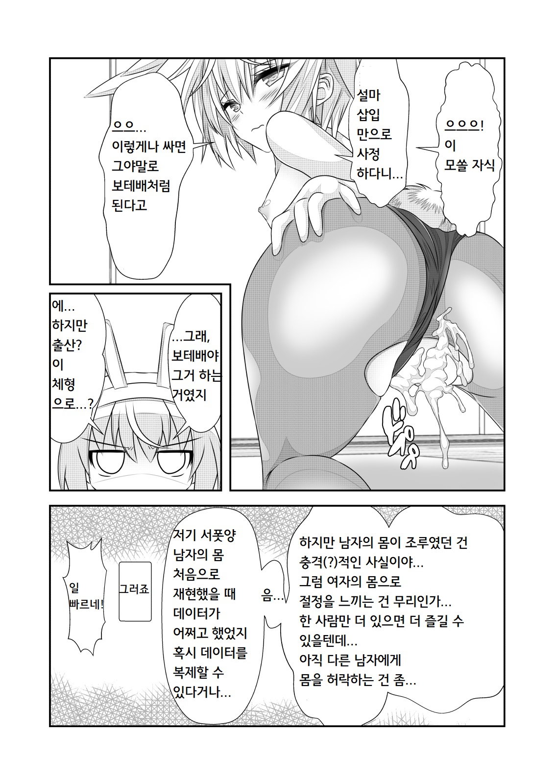 [NakayoShi KoyoShi (NakayoShi)] Nyotaika Cheat ga Souzou Ijou ni Bannou Sugita Sono 3 | 여체화 치트가 상상 이상으로 만능적이었다 3 [Korean] 17eme image