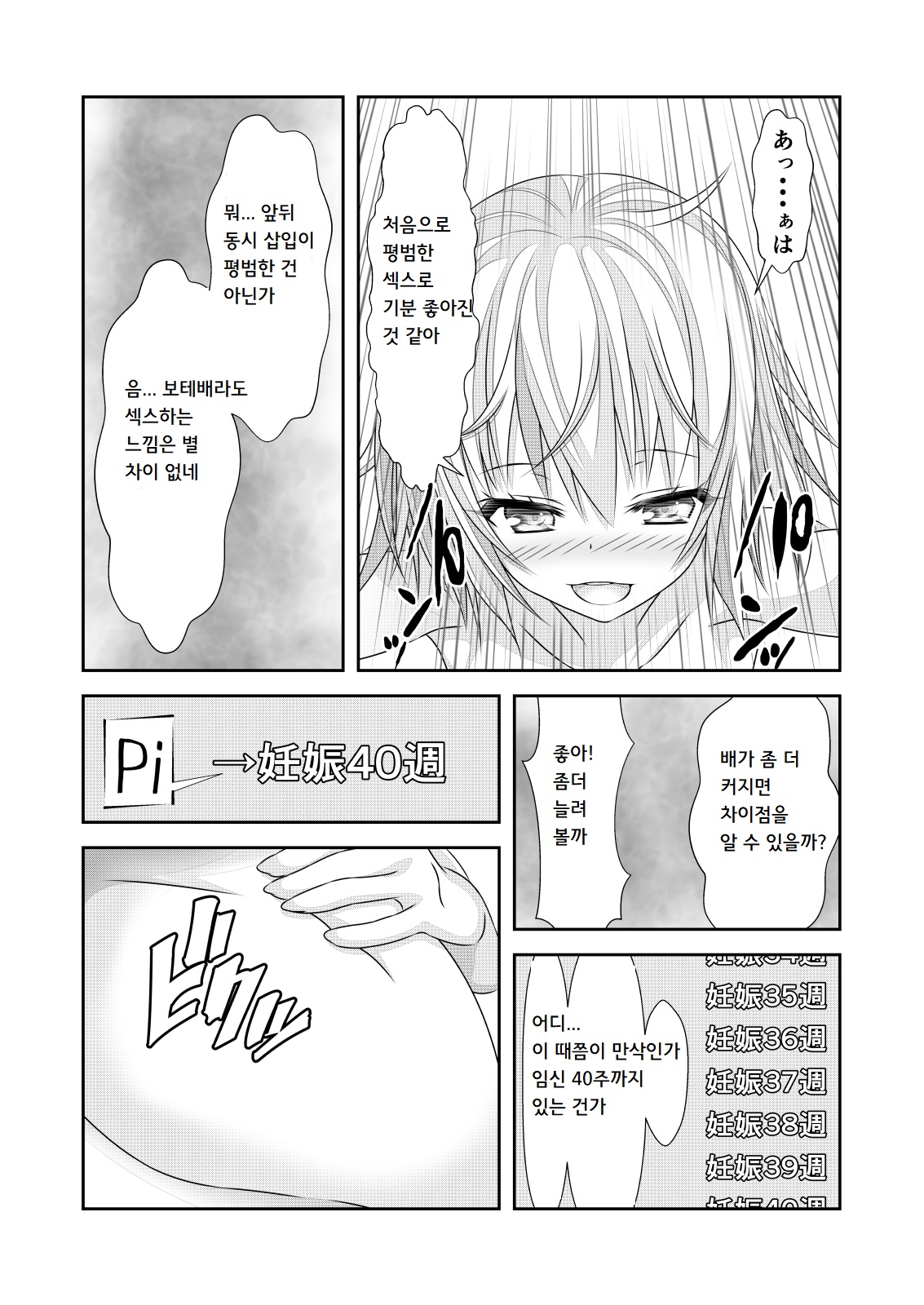 [NakayoShi KoyoShi (NakayoShi)] Nyotaika Cheat ga Souzou Ijou ni Bannou Sugita Sono 3 | 여체화 치트가 상상 이상으로 만능적이었다 3 [Korean] 23eme image