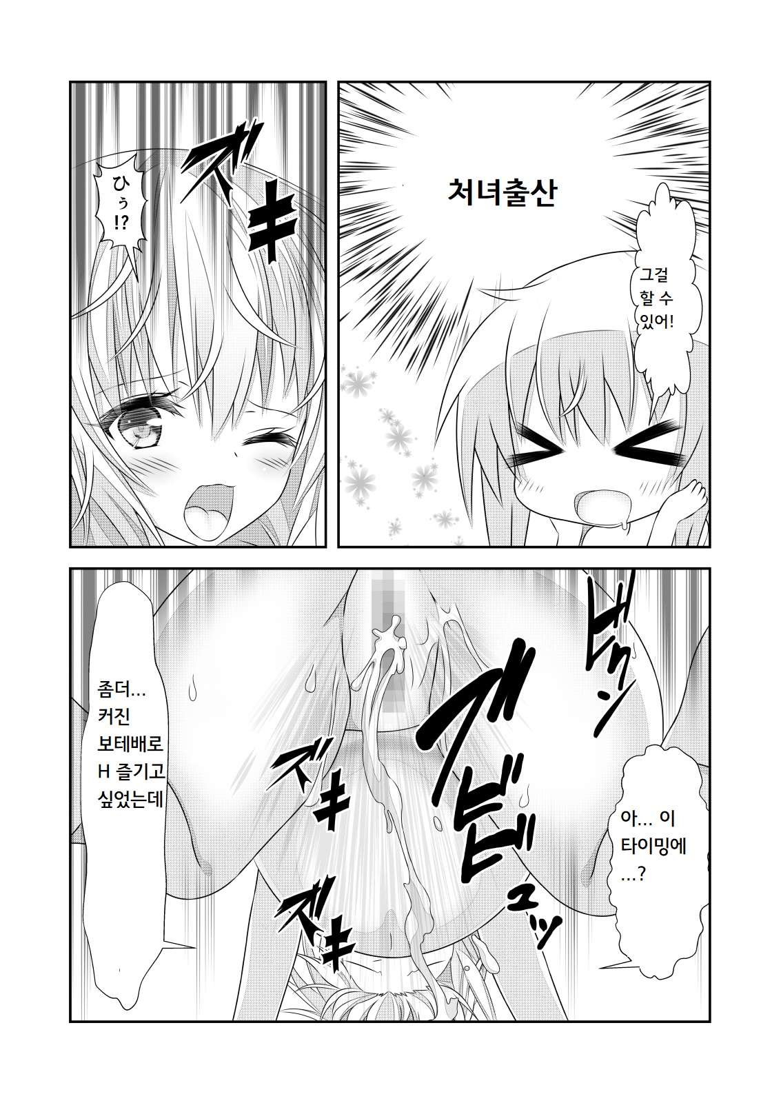 [NakayoShi KoyoShi (NakayoShi)] Nyotaika Cheat ga Souzou Ijou ni Bannou Sugita Sono 3 | 여체화 치트가 상상 이상으로 만능적이었다 3 [Korean] 25eme image