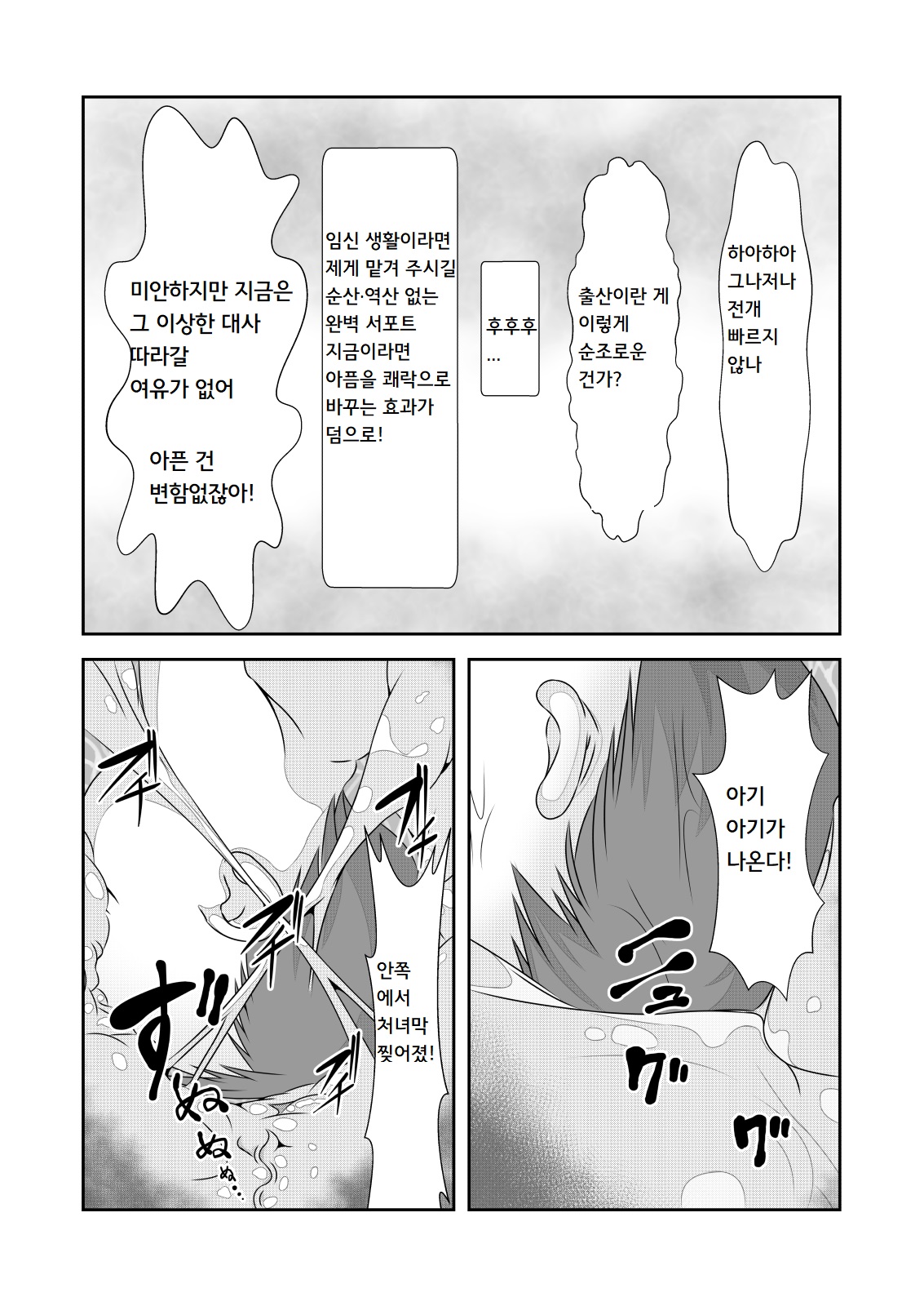 [NakayoShi KoyoShi (NakayoShi)] Nyotaika Cheat ga Souzou Ijou ni Bannou Sugita Sono 3 | 여체화 치트가 상상 이상으로 만능적이었다 3 [Korean] 27eme image