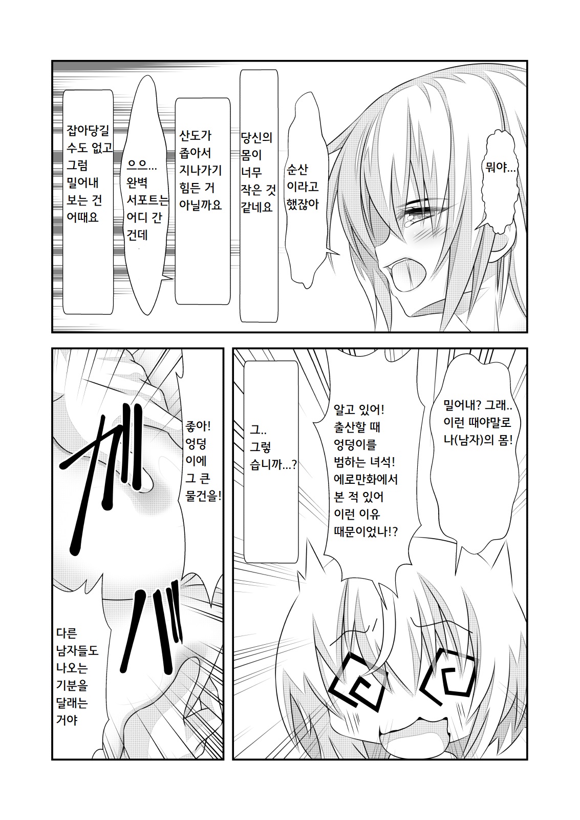 [NakayoShi KoyoShi (NakayoShi)] Nyotaika Cheat ga Souzou Ijou ni Bannou Sugita Sono 3 | 여체화 치트가 상상 이상으로 만능적이었다 3 [Korean] 29eme image