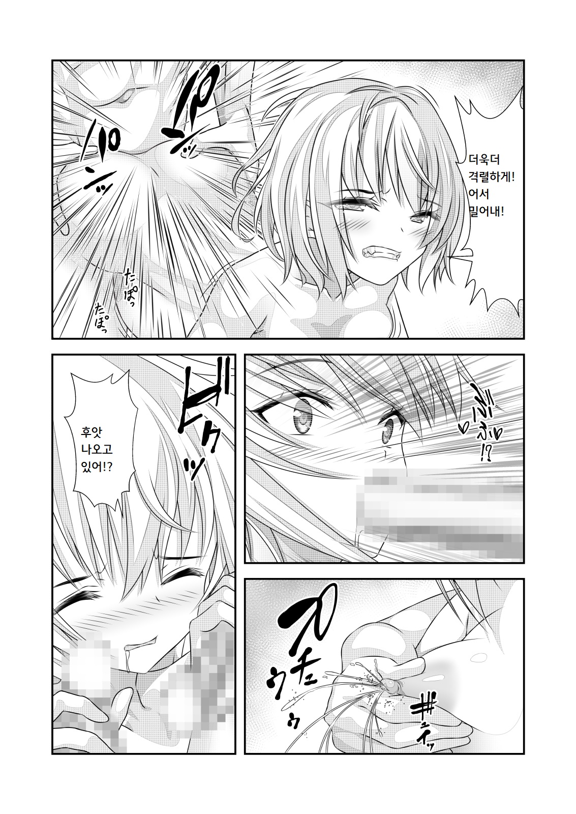 [NakayoShi KoyoShi (NakayoShi)] Nyotaika Cheat ga Souzou Ijou ni Bannou Sugita Sono 3 | 여체화 치트가 상상 이상으로 만능적이었다 3 [Korean] 30eme image