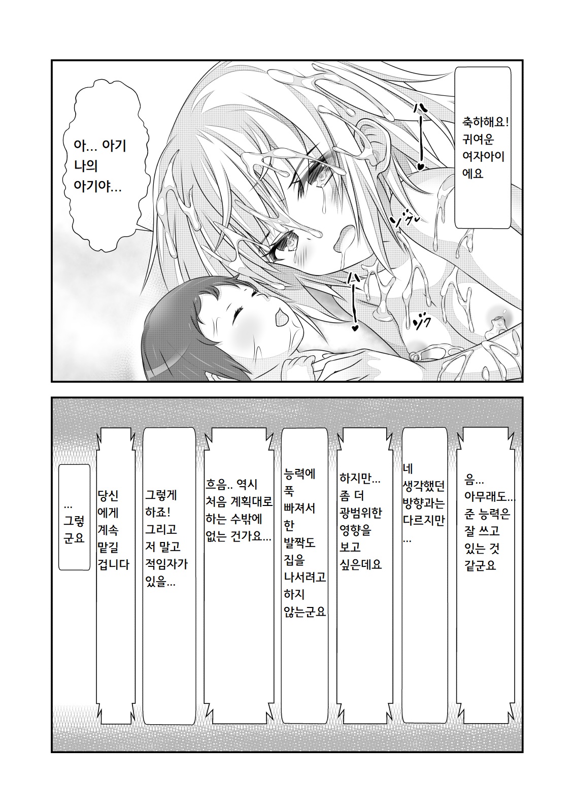 [NakayoShi KoyoShi (NakayoShi)] Nyotaika Cheat ga Souzou Ijou ni Bannou Sugita Sono 3 | 여체화 치트가 상상 이상으로 만능적이었다 3 [Korean] 32eme image