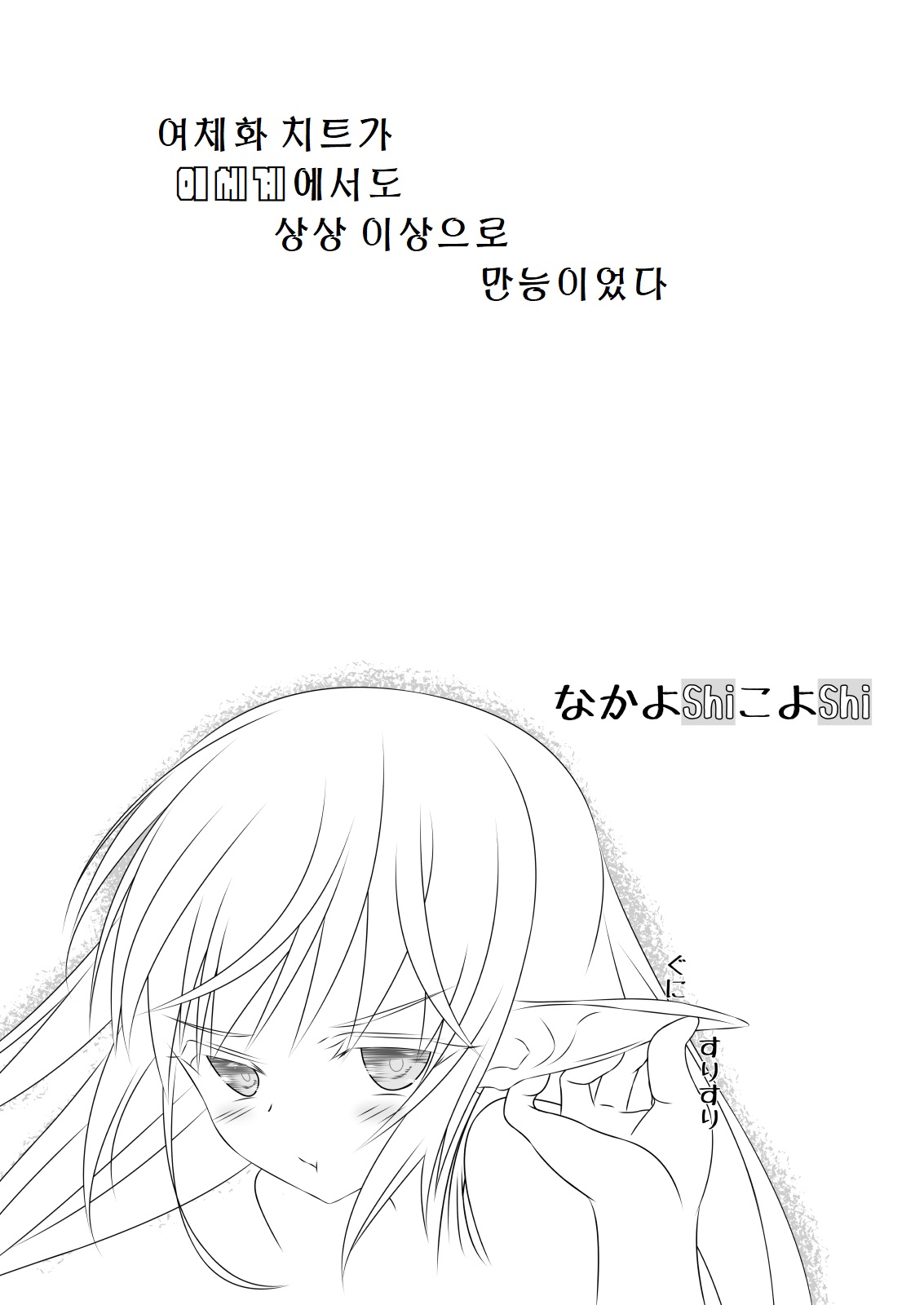 [NakayoShi KoyoShi (NakayoShi)] Nyotaika Cheat ga Souzou Ijou ni Bannou Sugita Sono 3 | 여체화 치트가 상상 이상으로 만능적이었다 3 [Korean] 34eme image