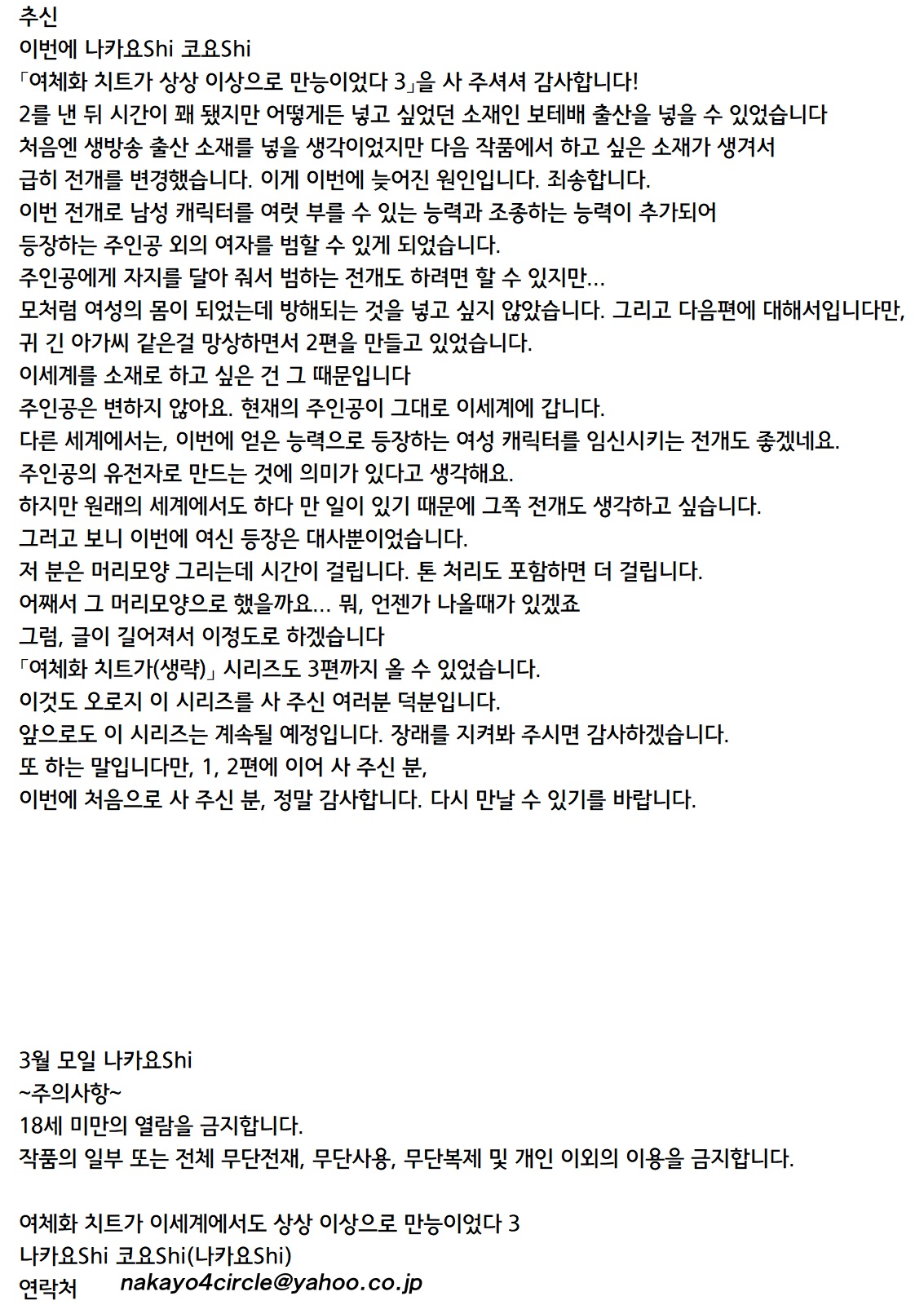 [NakayoShi KoyoShi (NakayoShi)] Nyotaika Cheat ga Souzou Ijou ni Bannou Sugita Sono 3 | 여체화 치트가 상상 이상으로 만능적이었다 3 [Korean] 35eme image