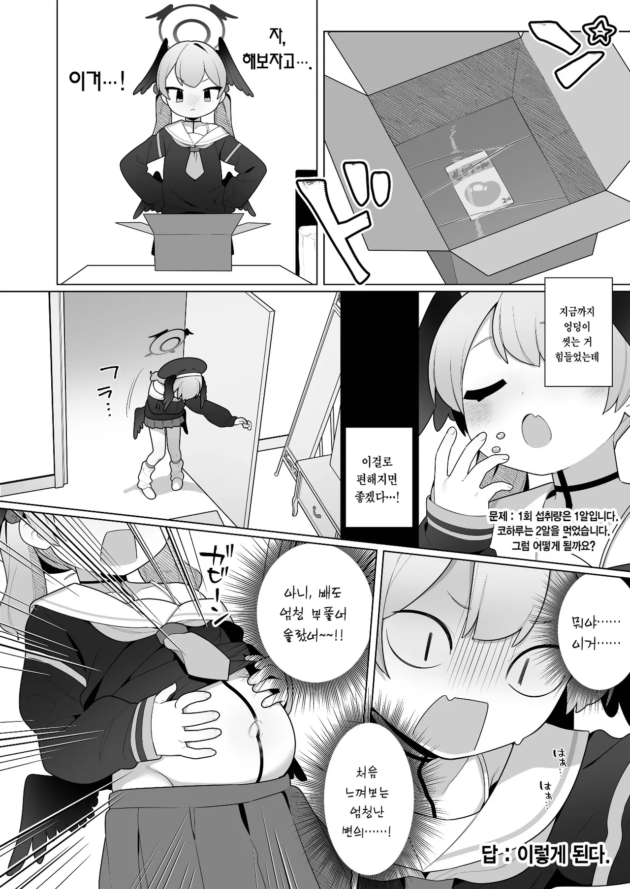 [Futsu-no-Tapioca-Yasan (Futatsuno-Peanuts)] Koharu-chan wa Seichouki! (Ge) | 코하루 짱은 성장기! (하) (Blue Archive) [Korean] [Team Edge] [Digital] image number 24