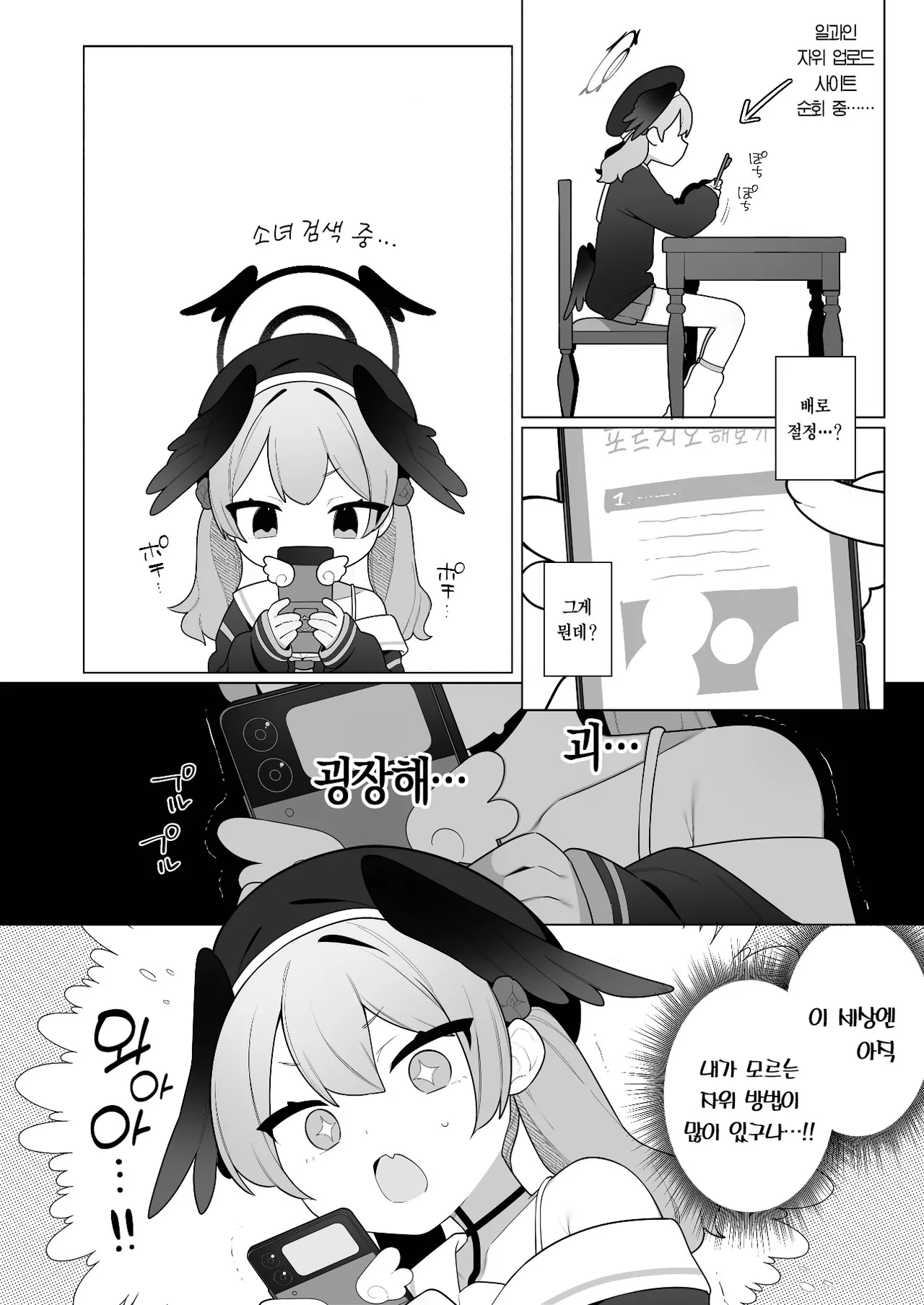 [Futsu-no-Tapioca-Yasan (Futatsuno-Peanuts)] Koharu-chan wa Seichouki! (Ge) | 코하루 짱은 성장기! (하) (Blue Archive) [Korean] [Team Edge] [Digital] image number 36