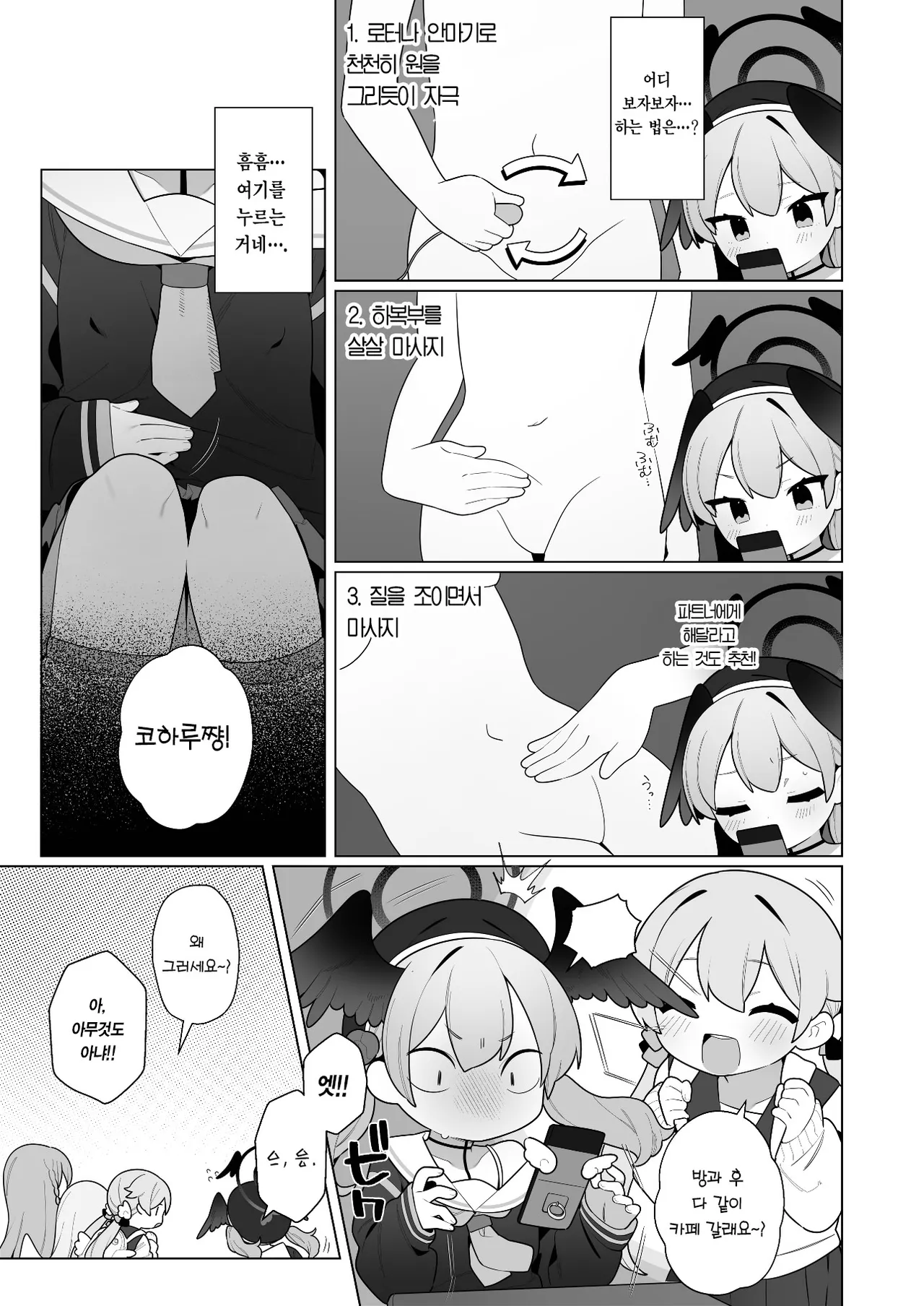 [Futsu-no-Tapioca-Yasan (Futatsuno-Peanuts)] Koharu-chan wa Seichouki! (Ge) | 코하루 짱은 성장기! (하) (Blue Archive) [Korean] [Team Edge] [Digital] image number 37