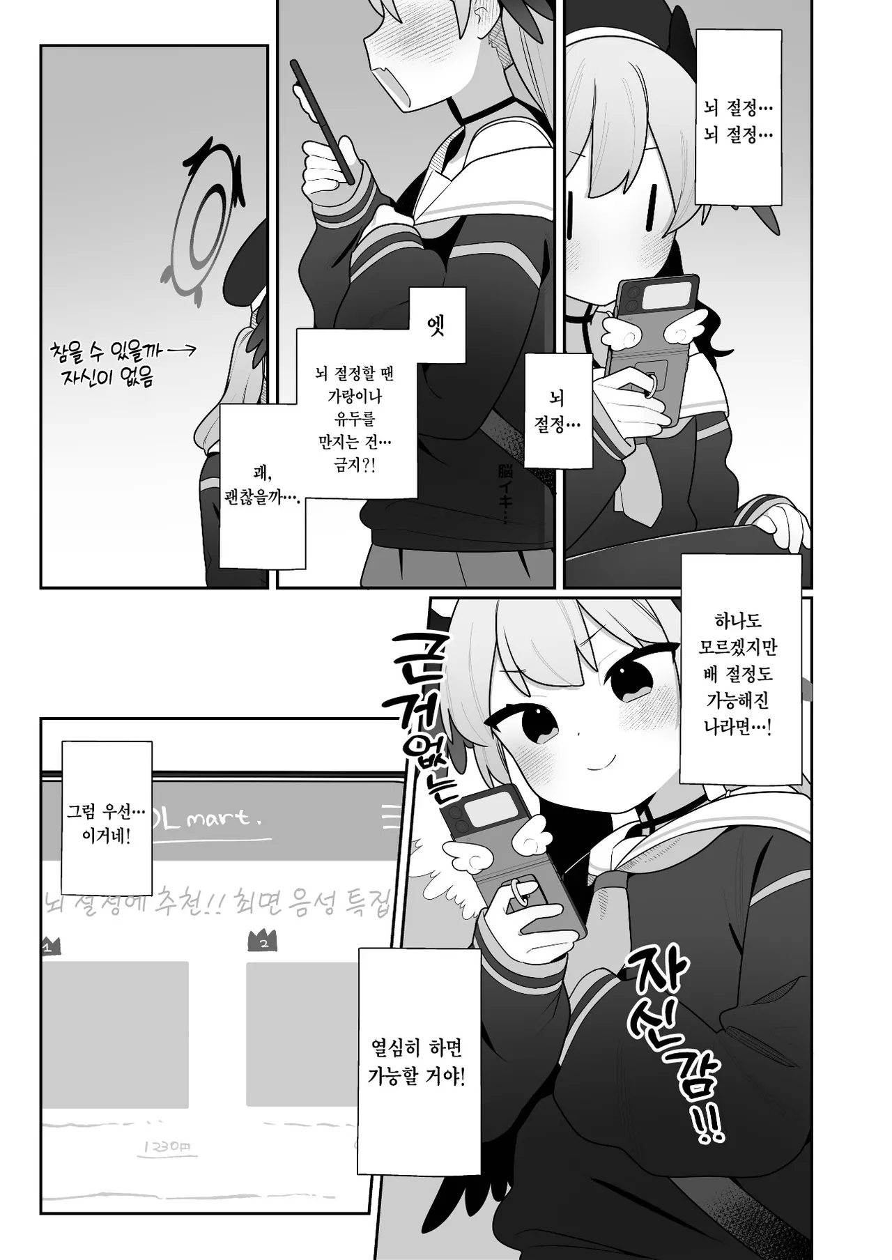 [Futsu-no-Tapioca-Yasan (Futatsuno-Peanuts)] Koharu-chan wa Seichouki! (Ge) | 코하루 짱은 성장기! (하) (Blue Archive) [Korean] [Team Edge] [Digital] image number 47