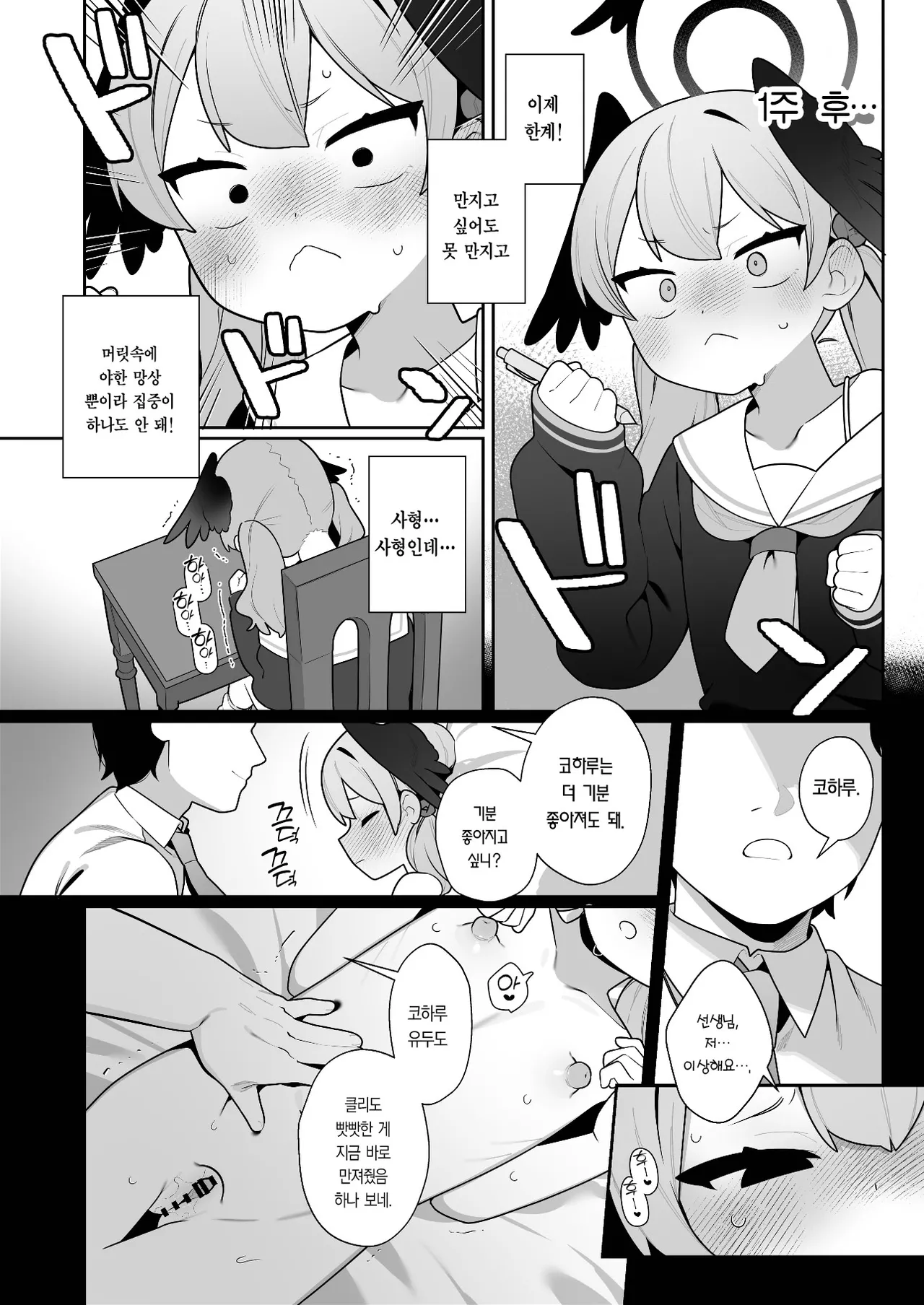 [Futsu-no-Tapioca-Yasan (Futatsuno-Peanuts)] Koharu-chan wa Seichouki! (Ge) | 코하루 짱은 성장기! (하) (Blue Archive) [Korean] [Team Edge] [Digital] image number 52