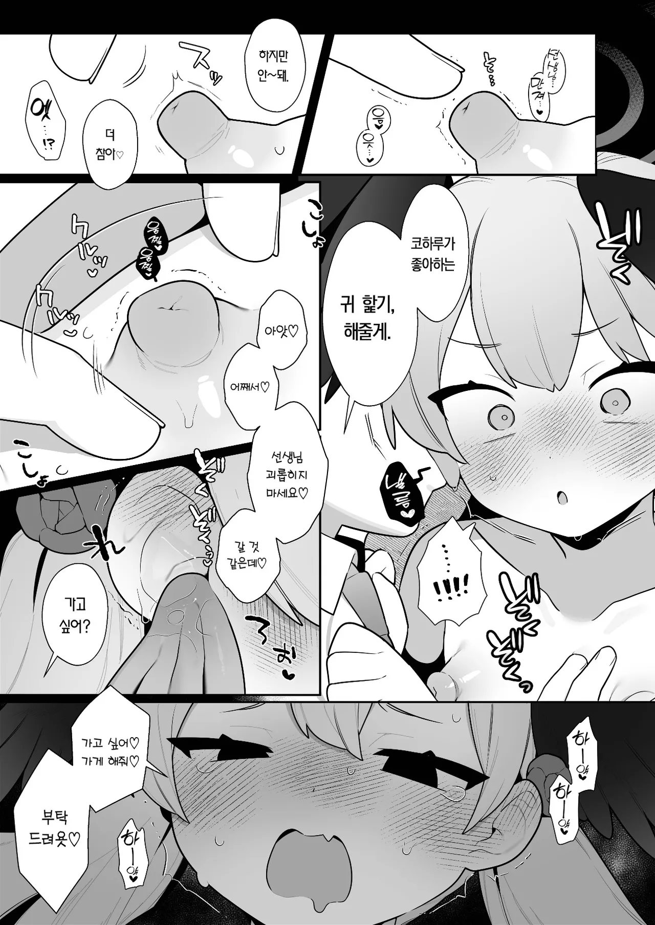 [Futsu-no-Tapioca-Yasan (Futatsuno-Peanuts)] Koharu-chan wa Seichouki! (Ge) | 코하루 짱은 성장기! (하) (Blue Archive) [Korean] [Team Edge] [Digital] image number 53