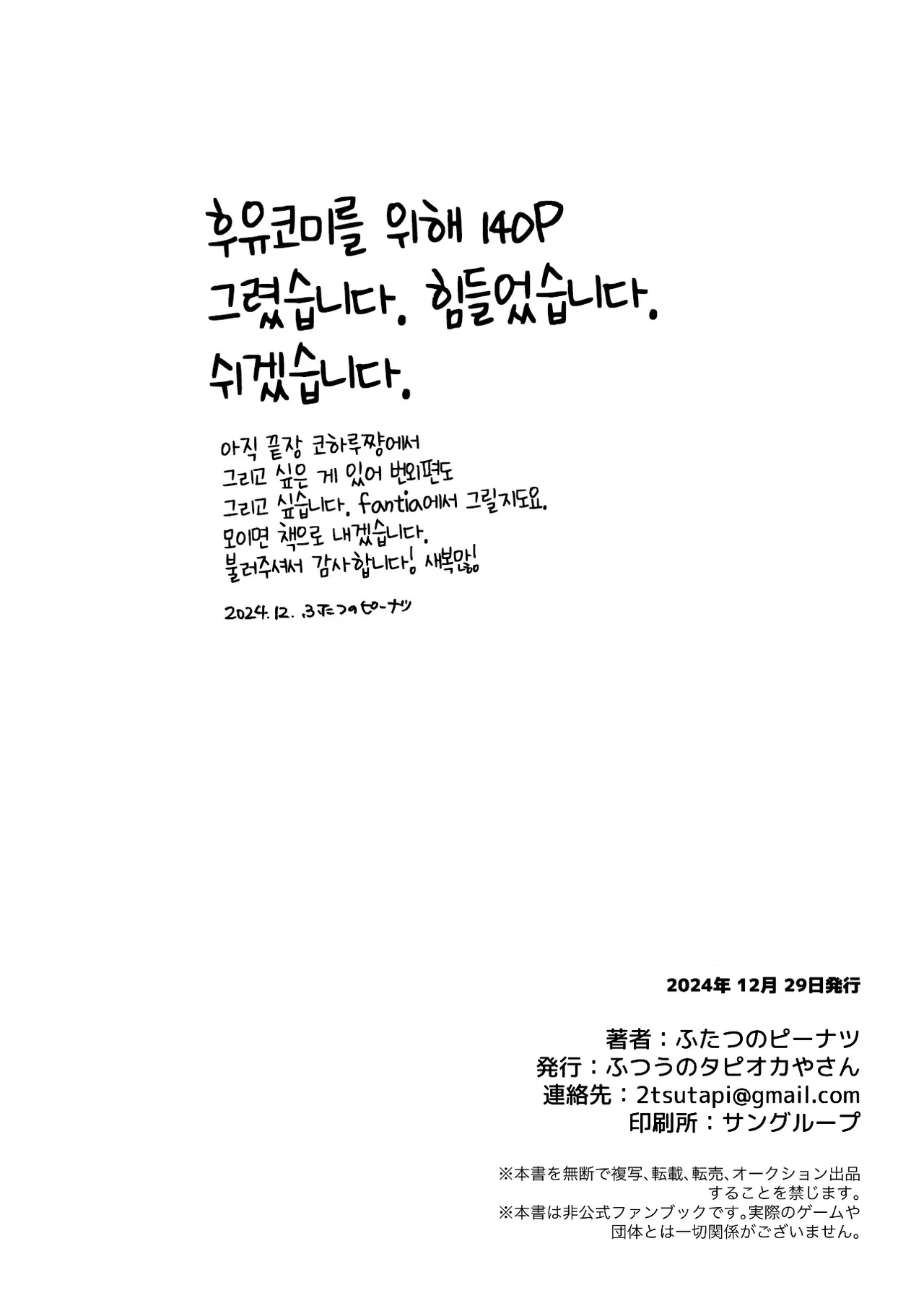 [Futsu-no-Tapioca-Yasan (Futatsuno-Peanuts)] Koharu-chan wa Seichouki! (Ge) | 코하루 짱은 성장기! (하) (Blue Archive) [Korean] [Team Edge] [Digital] image number 56