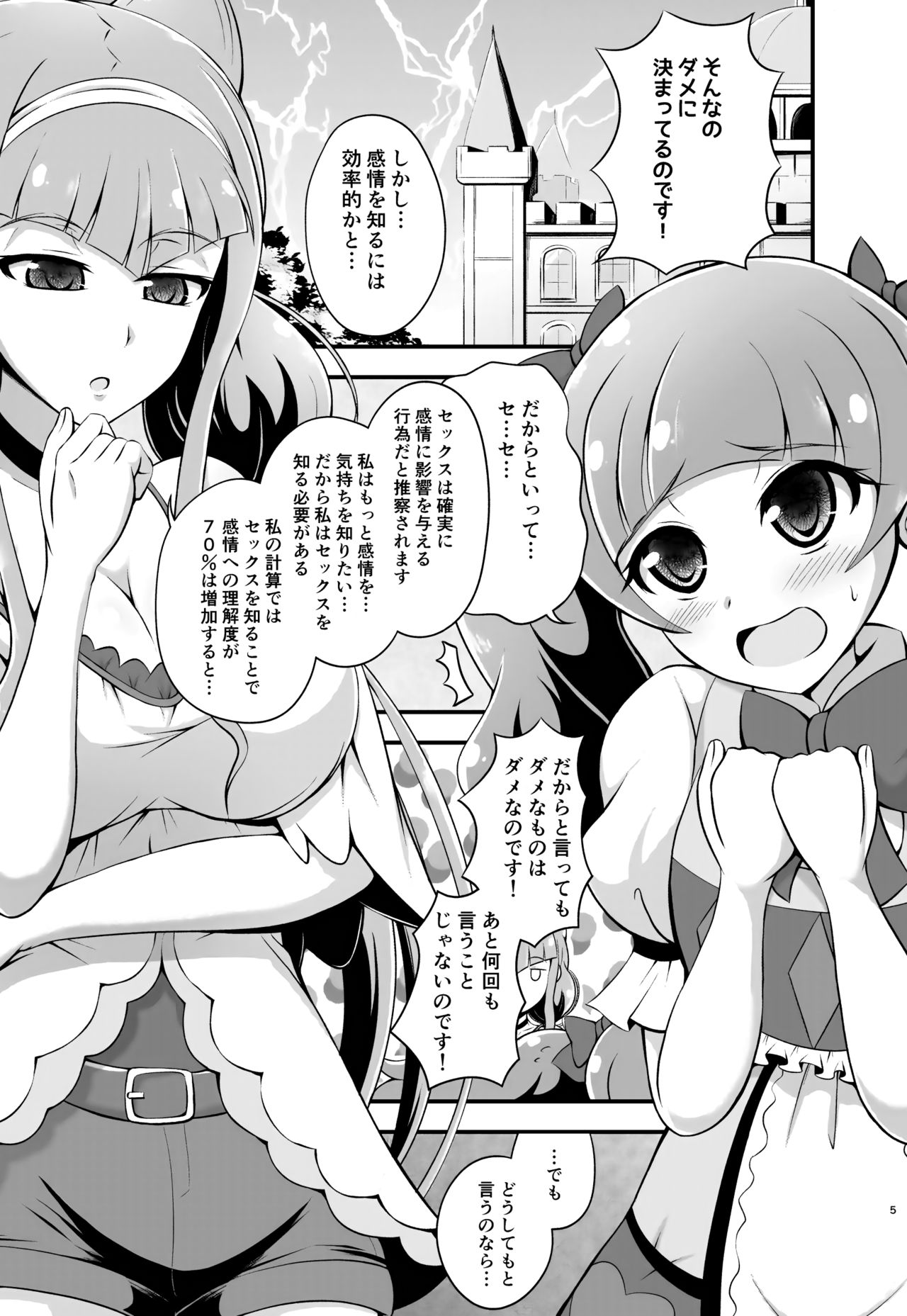 [Cla Cla Clala (Aokura)] Tout, tout pour ma chérie (Hugtto! PreCure) [Digital] imagen número 4