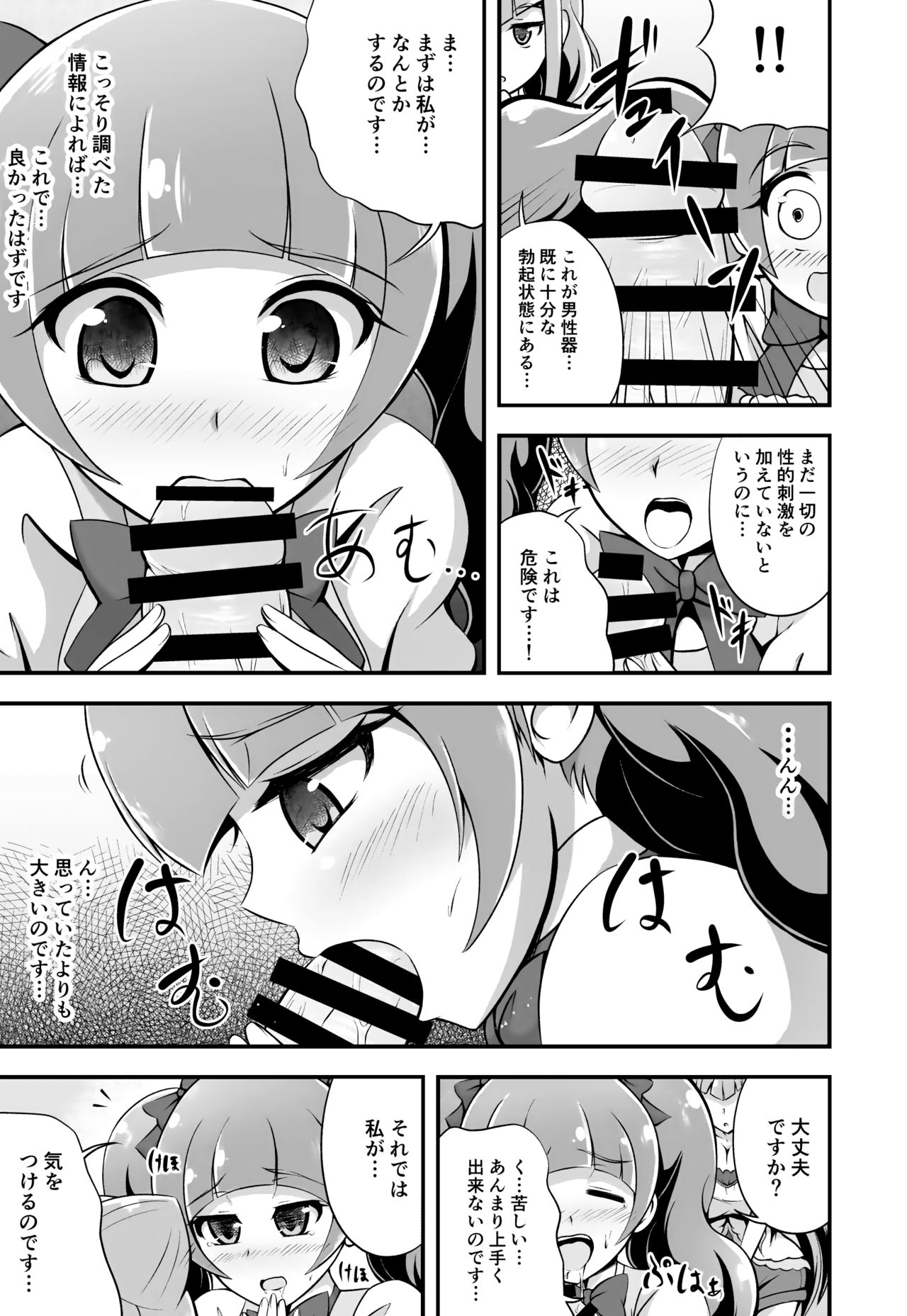 [Cla Cla Clala (Aokura)] Tout, tout pour ma chérie (Hugtto! PreCure) [Digital] imagen número 6