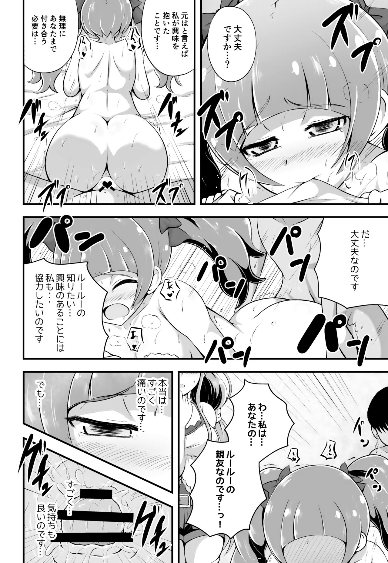 [Cla Cla Clala (Aokura)] Tout, tout pour ma chérie (Hugtto! PreCure) [Digital] imagen número 11