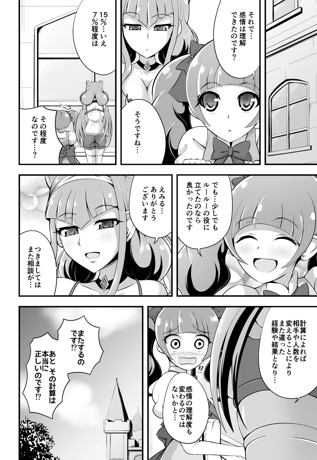 [Cla Cla Clala (Aokura)] Tout, tout pour ma chérie (Hugtto! PreCure) [Digital] imagen número 19