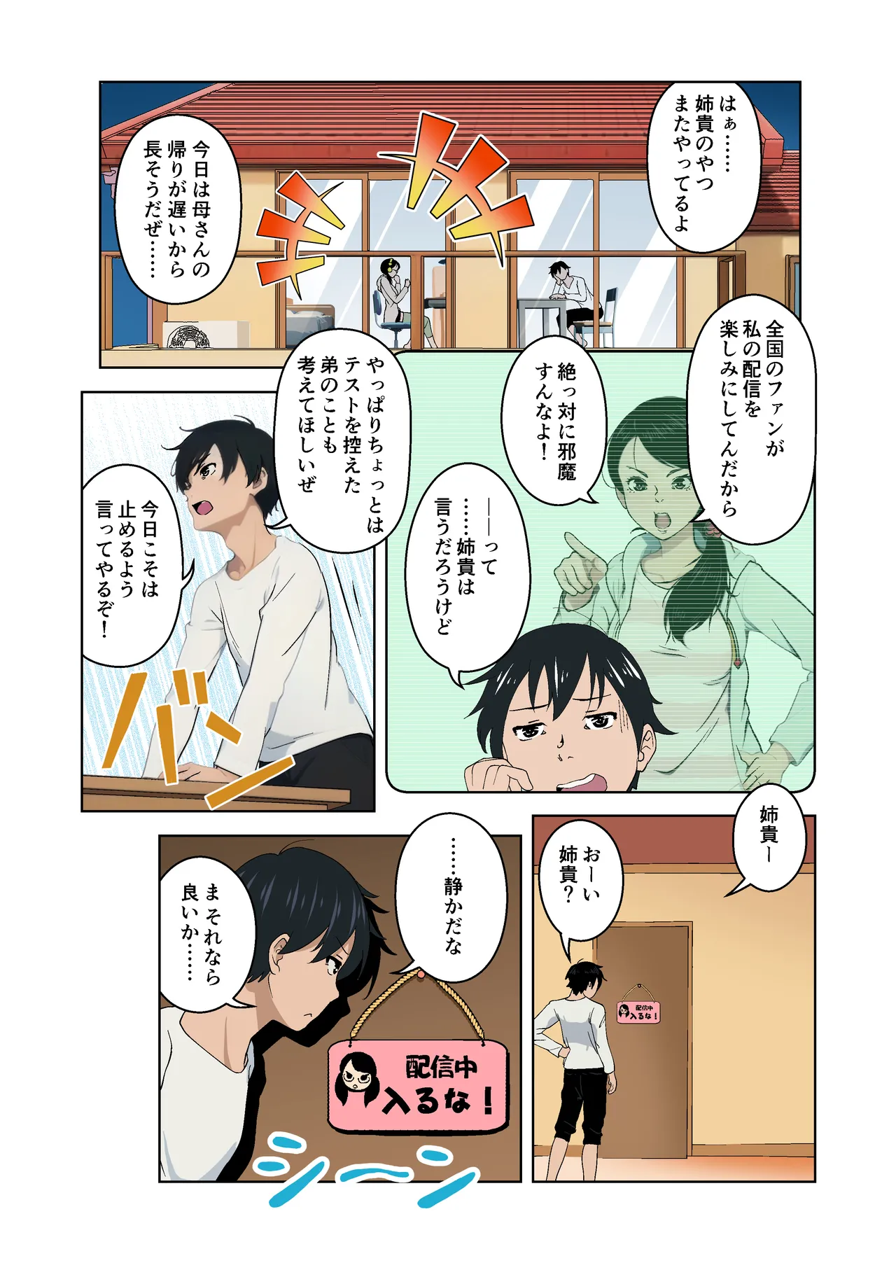 [Saimin Busoku (aeni9ma)] Saimin Stream #1 [Colourized] 图片编号 2