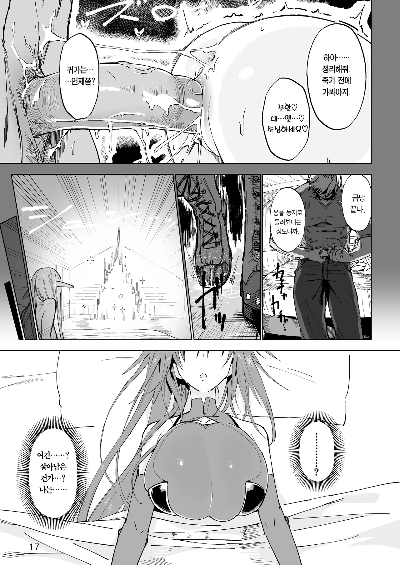 [Gatakomanchi (Komagata)] Isekai Mesu Yuusha | 이세계 암컷 용사 [Korean] [Team Edge] [Decensored] [Digital] 이미지 번호 16