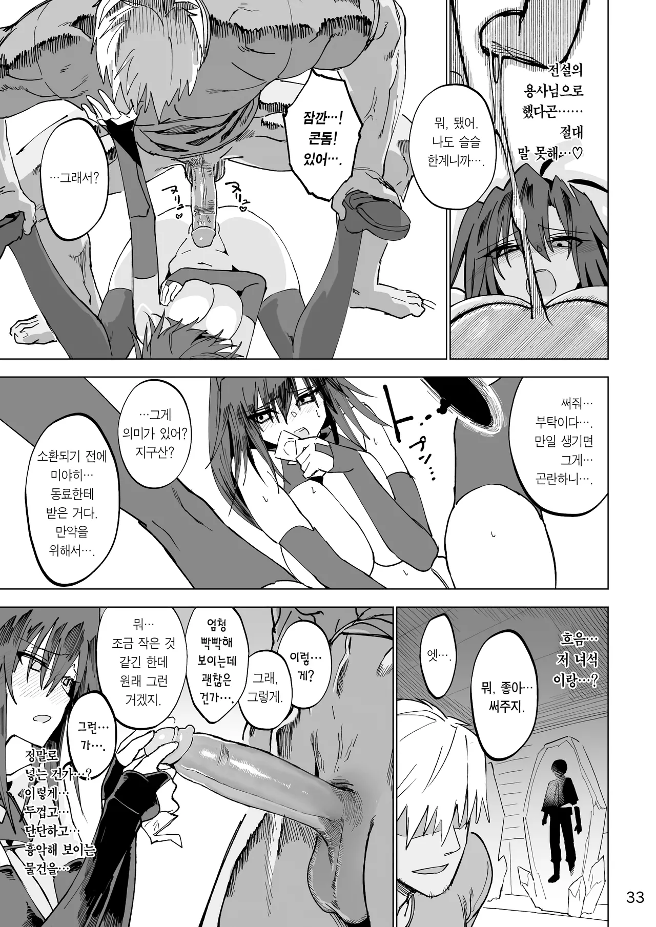 [Gatakomanchi (Komagata)] Isekai Mesu Yuusha | 이세계 암컷 용사 [Korean] [Team Edge] [Decensored] [Digital] 이미지 번호 32