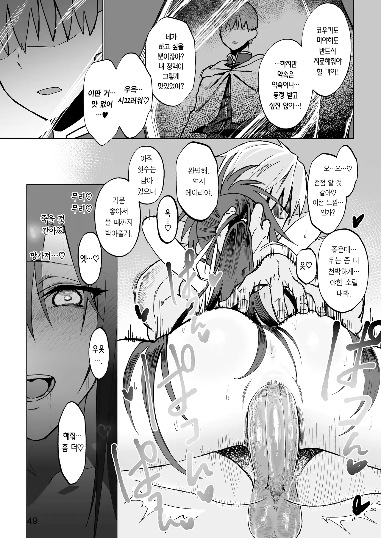 [Gatakomanchi (Komagata)] Isekai Mesu Yuusha | 이세계 암컷 용사 [Korean] [Team Edge] [Decensored] [Digital] 이미지 번호 48