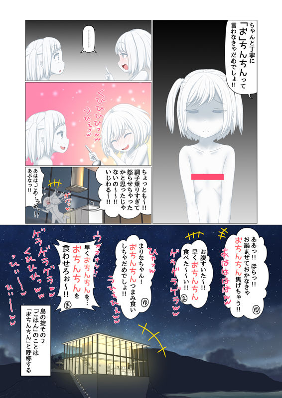 [Shinshi Zaibatsu] Sironuri paradise [Incomplete] imagen número 8