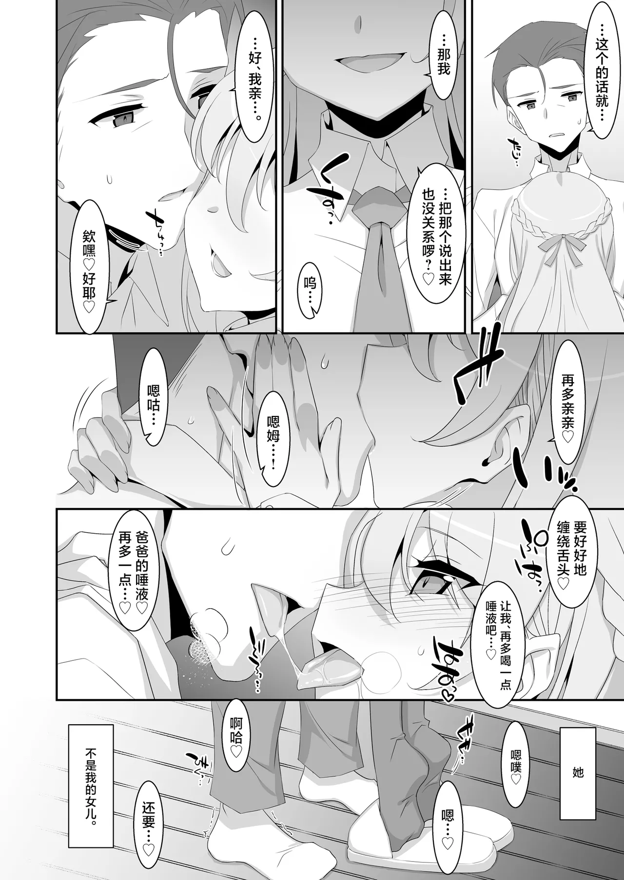 [TIES (Takei Ooki)] Itsuwari no Musume | 虚情假意的女儿 [Chinese] [角都九阳个人汉化] [Digital] image number 6