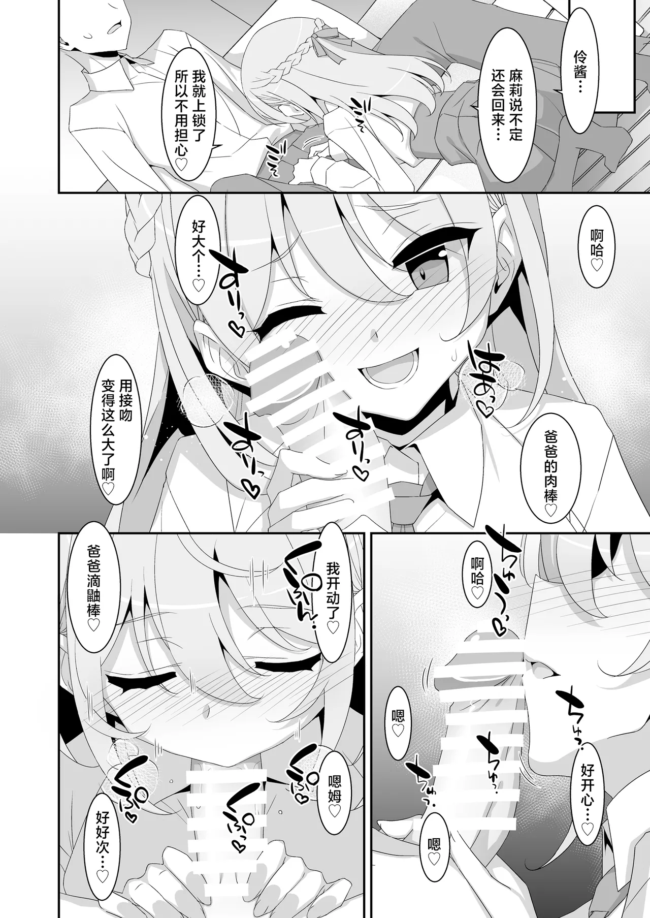 [TIES (Takei Ooki)] Itsuwari no Musume | 虚情假意的女儿 [Chinese] [角都九阳个人汉化] [Digital] image number 10