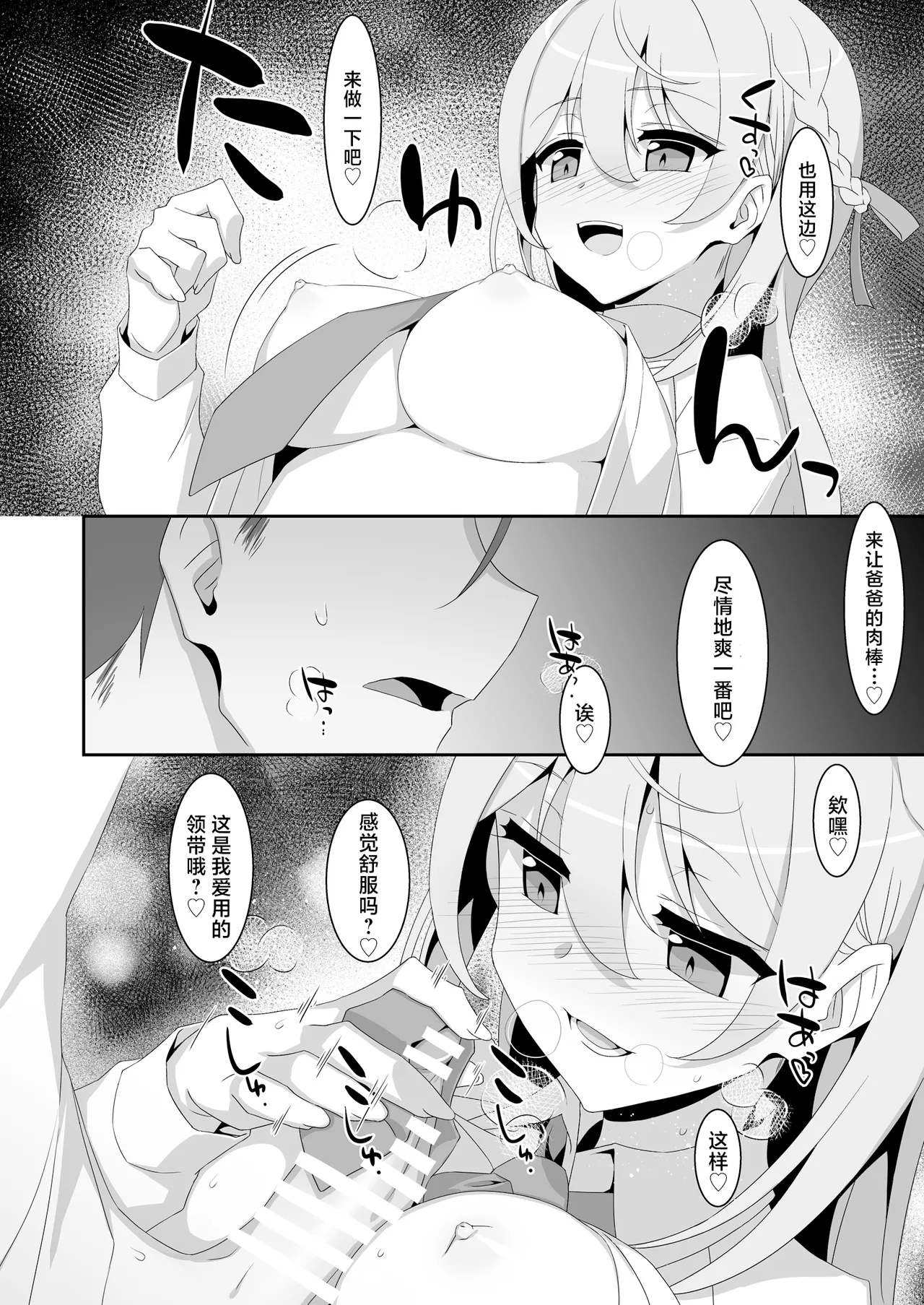 [TIES (Takei Ooki)] Itsuwari no Musume | 虚情假意的女儿 [Chinese] [角都九阳个人汉化] [Digital] image number 12