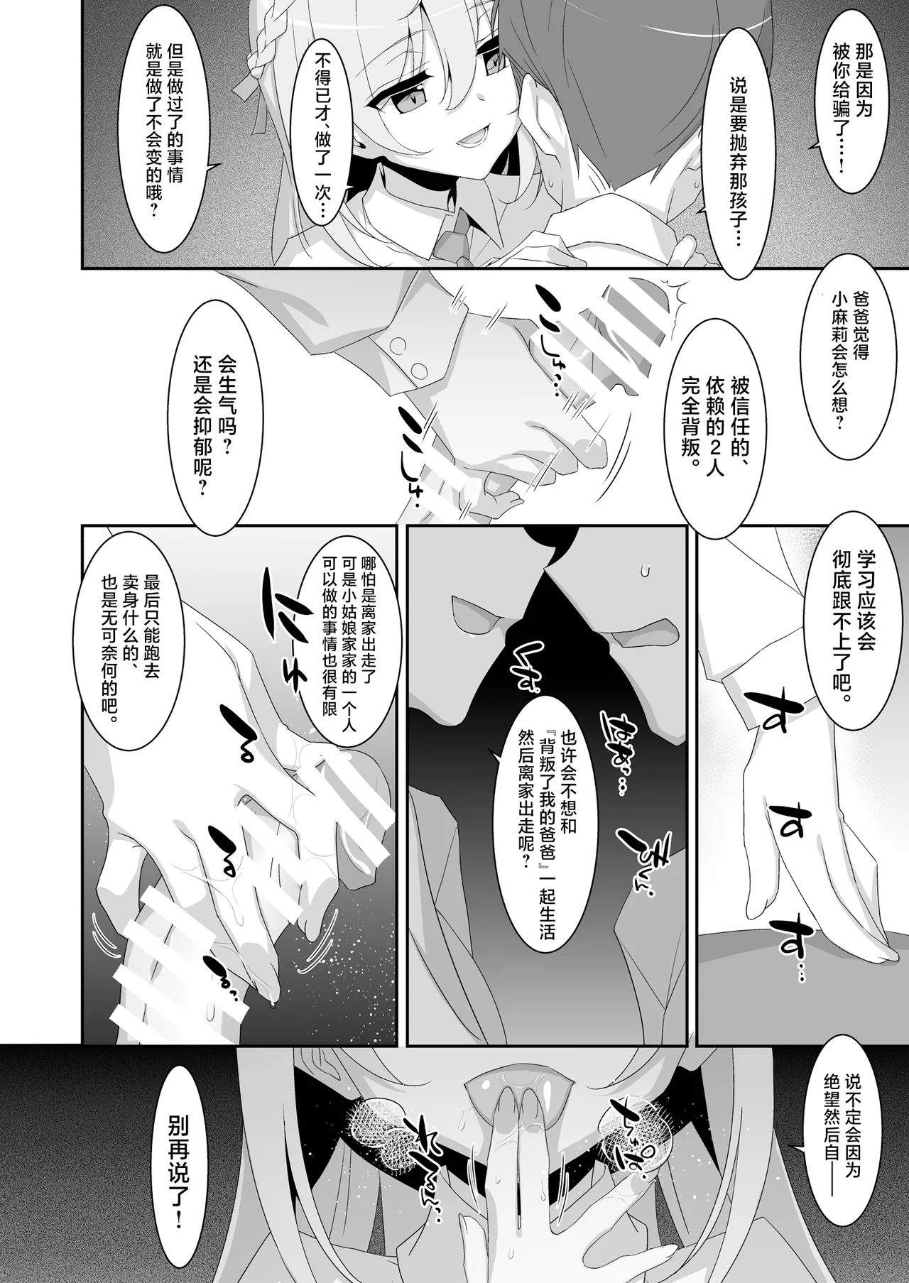 [TIES (Takei Ooki)] Itsuwari no Musume | 虚情假意的女儿 [Chinese] [角都九阳个人汉化] [Digital] image number 18