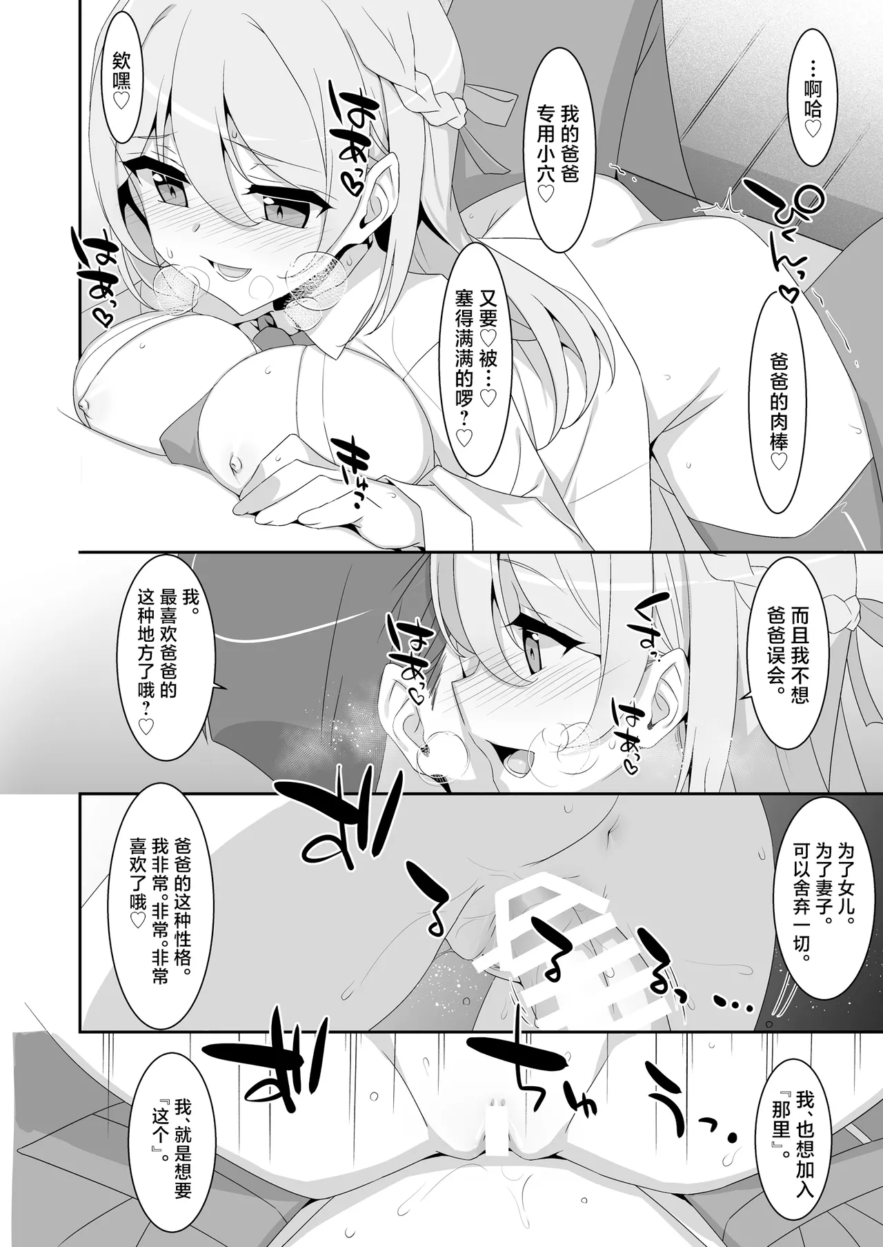 [TIES (Takei Ooki)] Itsuwari no Musume | 虚情假意的女儿 [Chinese] [角都九阳个人汉化] [Digital] image number 20