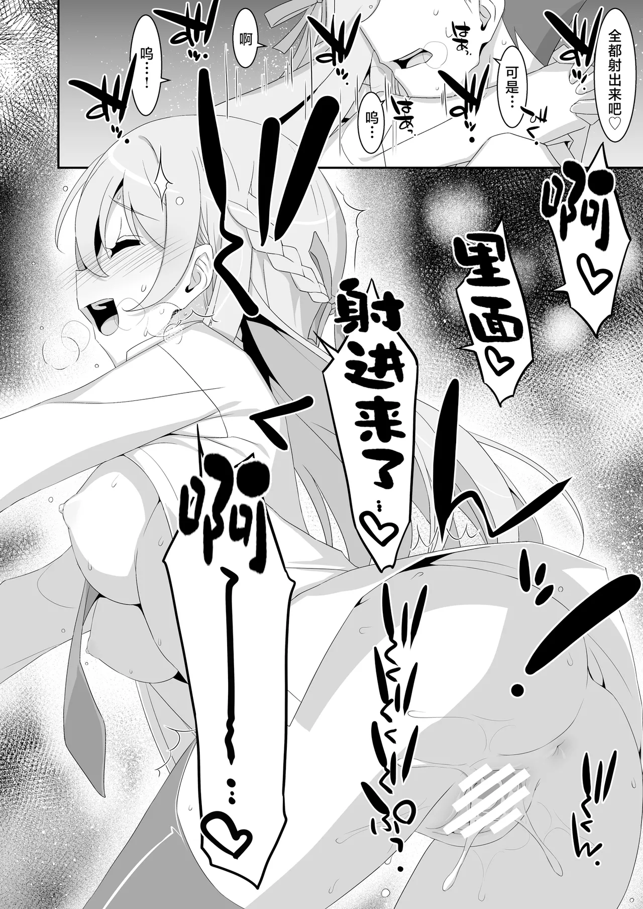 [TIES (Takei Ooki)] Itsuwari no Musume | 虚情假意的女儿 [Chinese] [角都九阳个人汉化] [Digital] image number 26