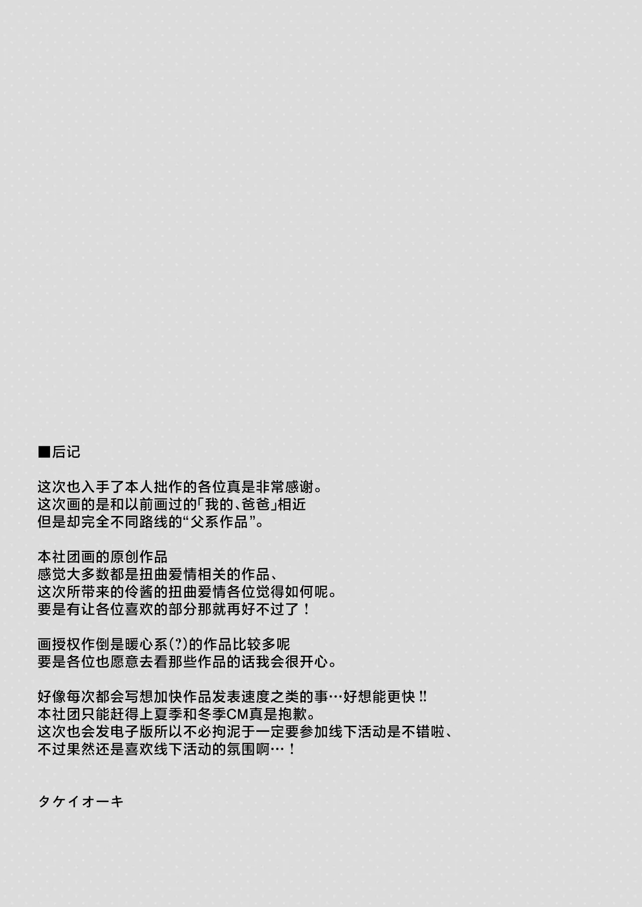 [TIES (Takei Ooki)] Itsuwari no Musume | 虚情假意的女儿 [Chinese] [角都九阳个人汉化] [Digital] image number 29