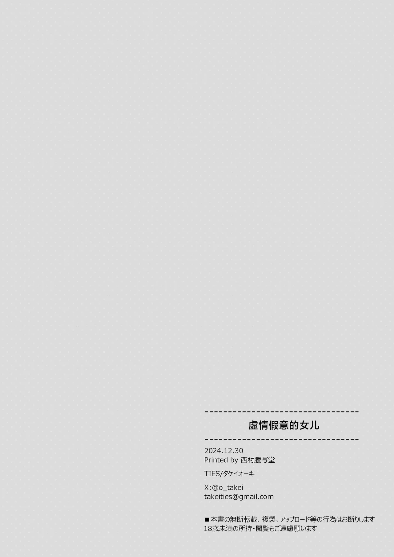 [TIES (Takei Ooki)] Itsuwari no Musume | 虚情假意的女儿 [Chinese] [角都九阳个人汉化] [Digital] image number 30