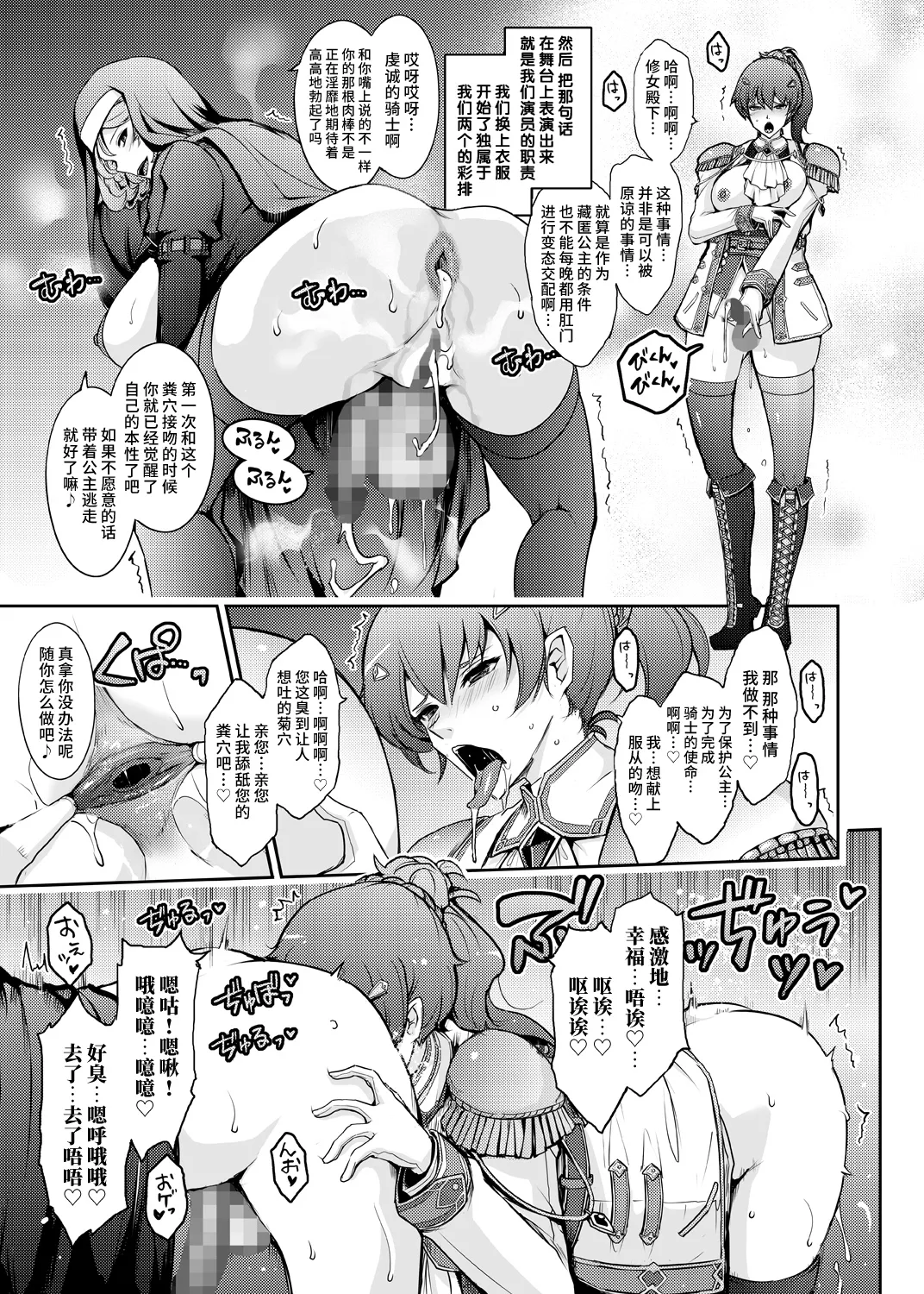 (C105) [Garyuh-Chitai (TANA)] Musei ni Oboreru Ouji Hime [Chinese] [不咕鸟汉化组] image number 35