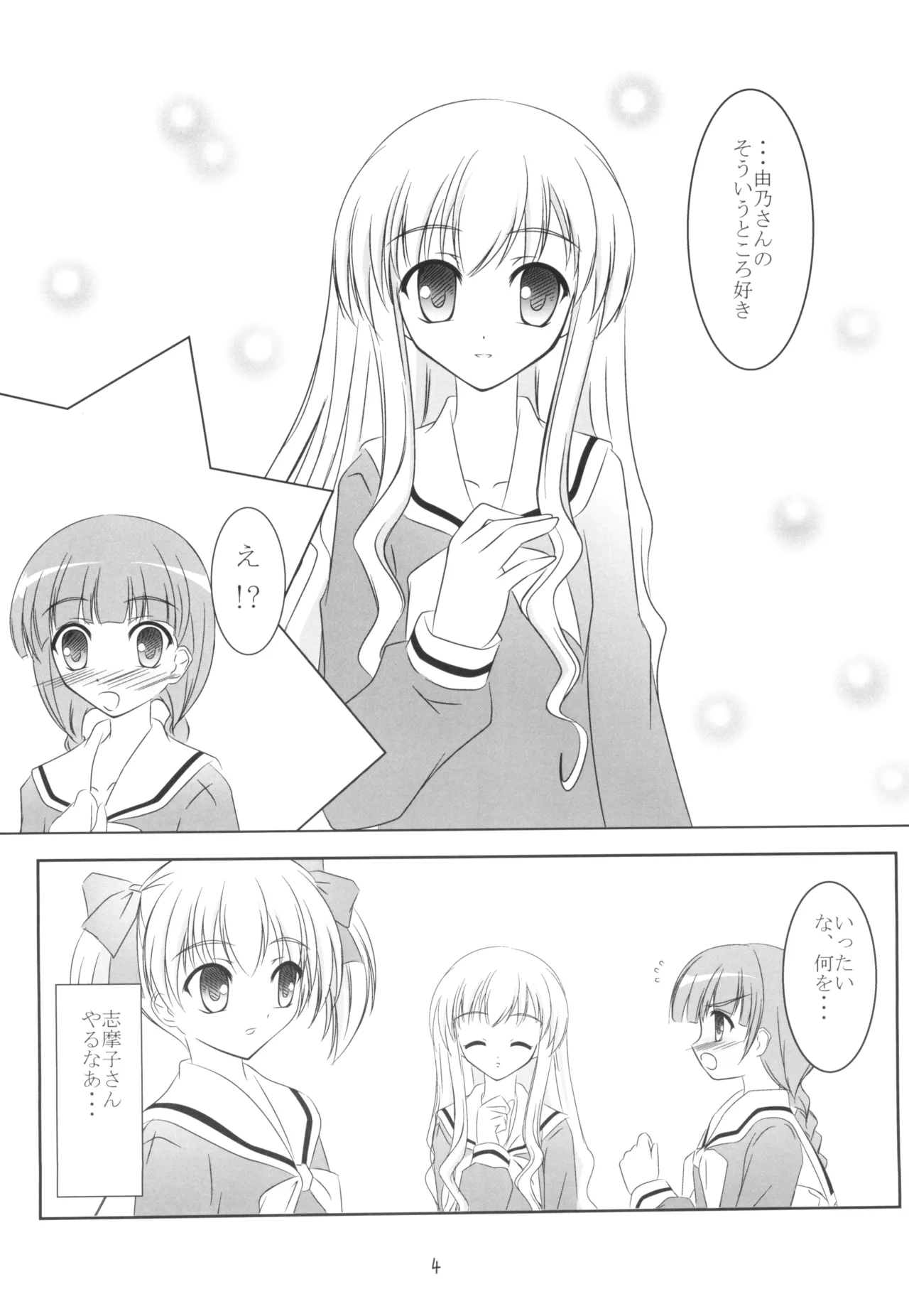 SOLEIL 画像番号 4